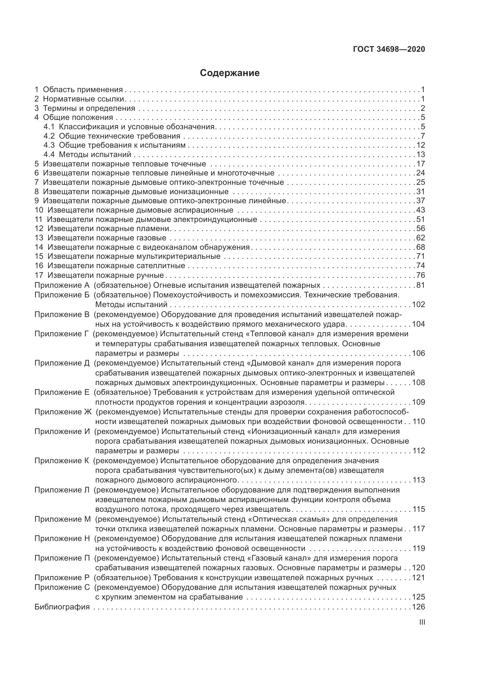 ГОСТ  34698-2020, страница 3