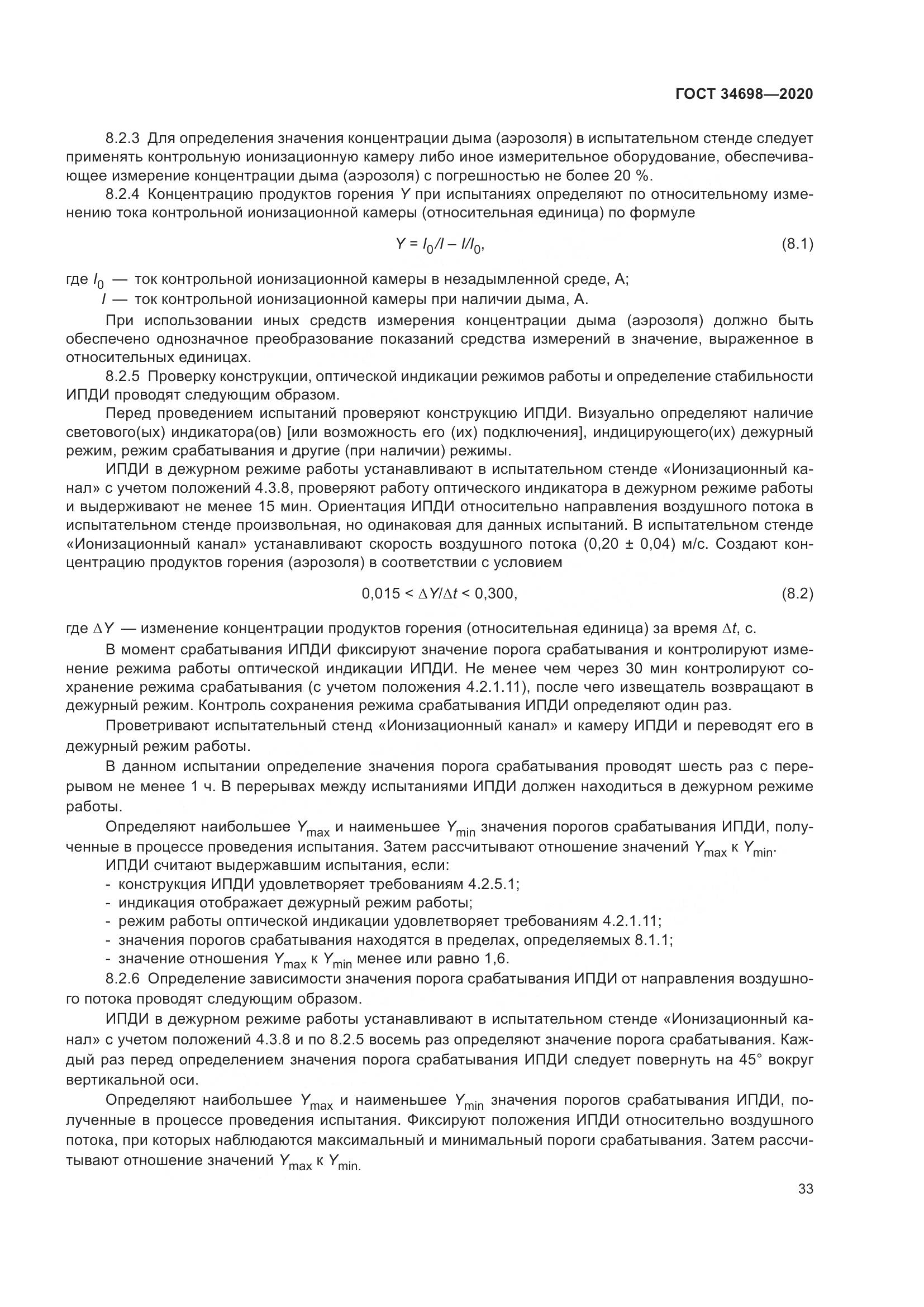ГОСТ  34698-2020, страница 39