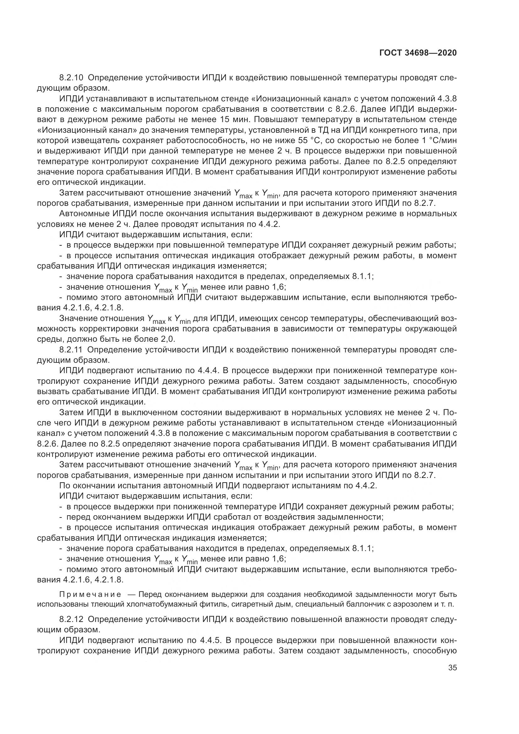 ГОСТ  34698-2020, страница 41