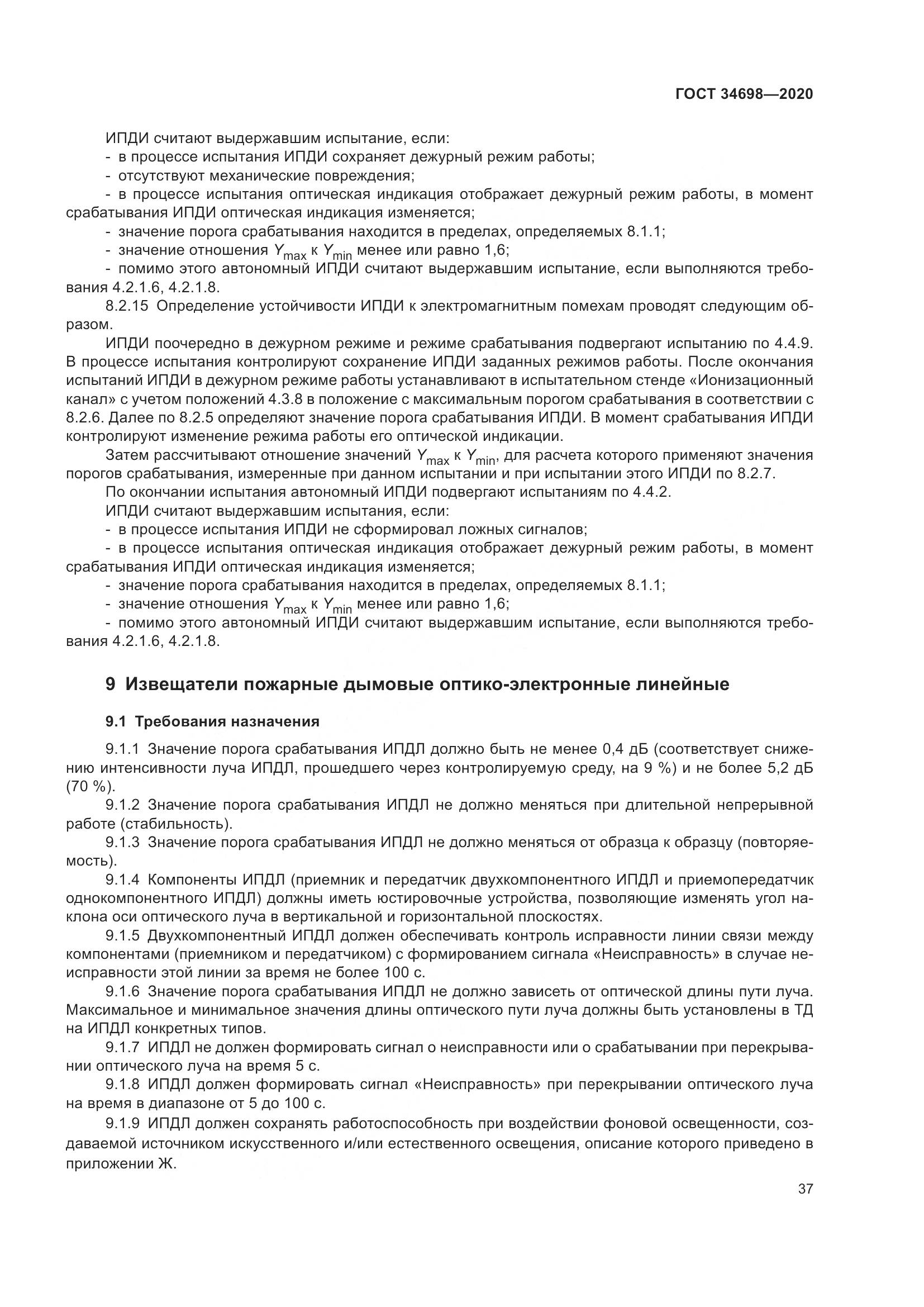 ГОСТ  34698-2020, страница 43
