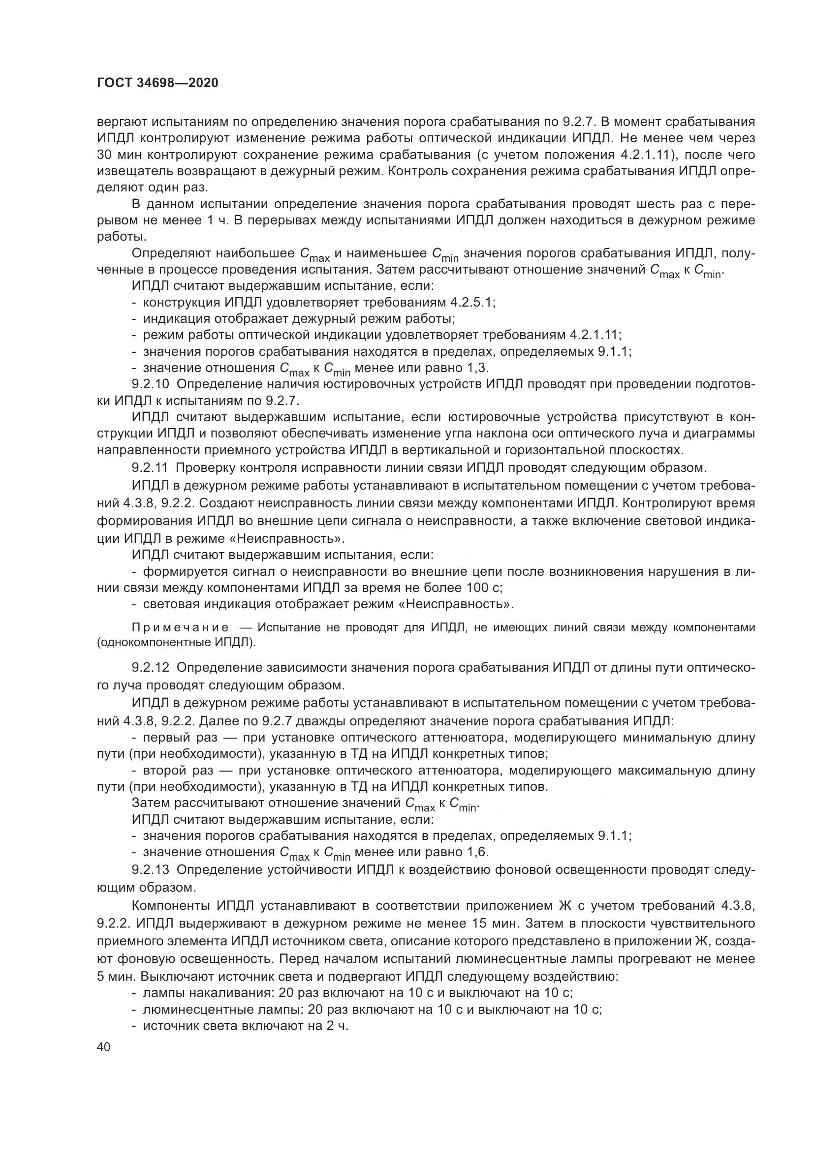 ГОСТ  34698-2020, страница 46