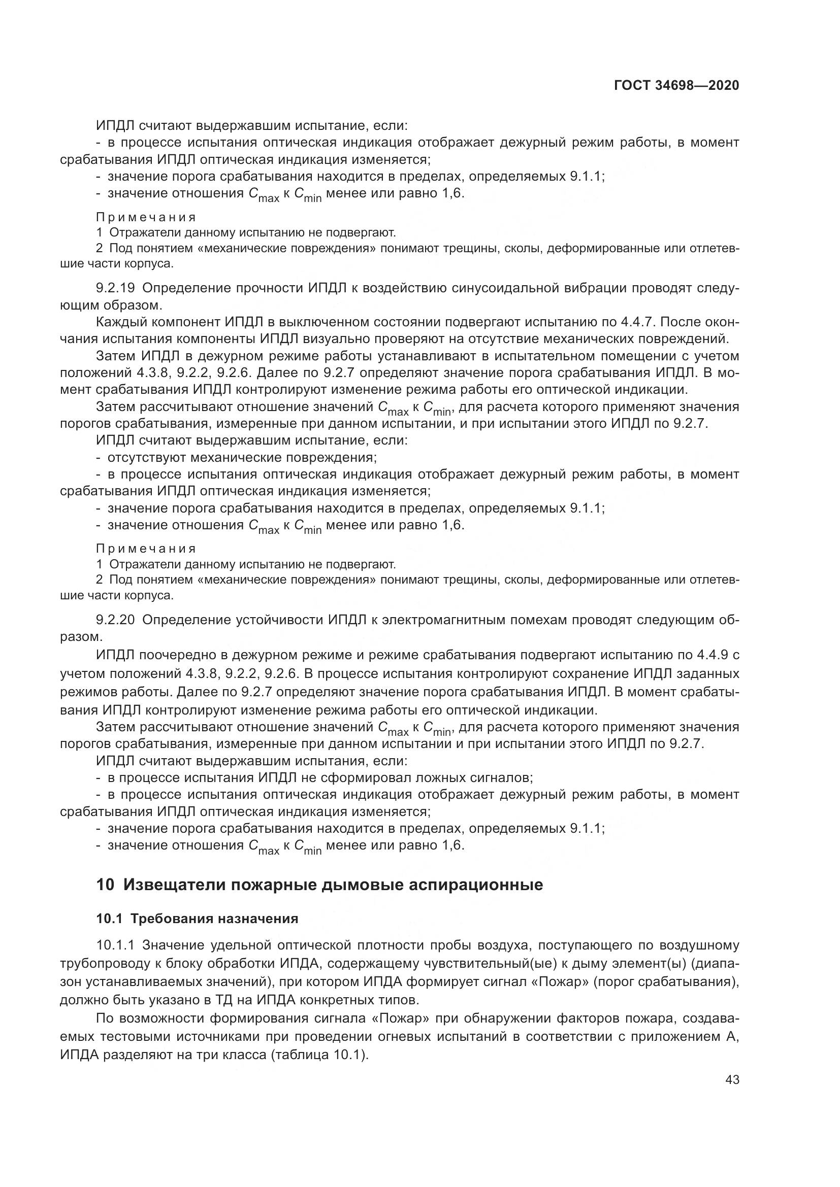 ГОСТ  34698-2020, страница 49