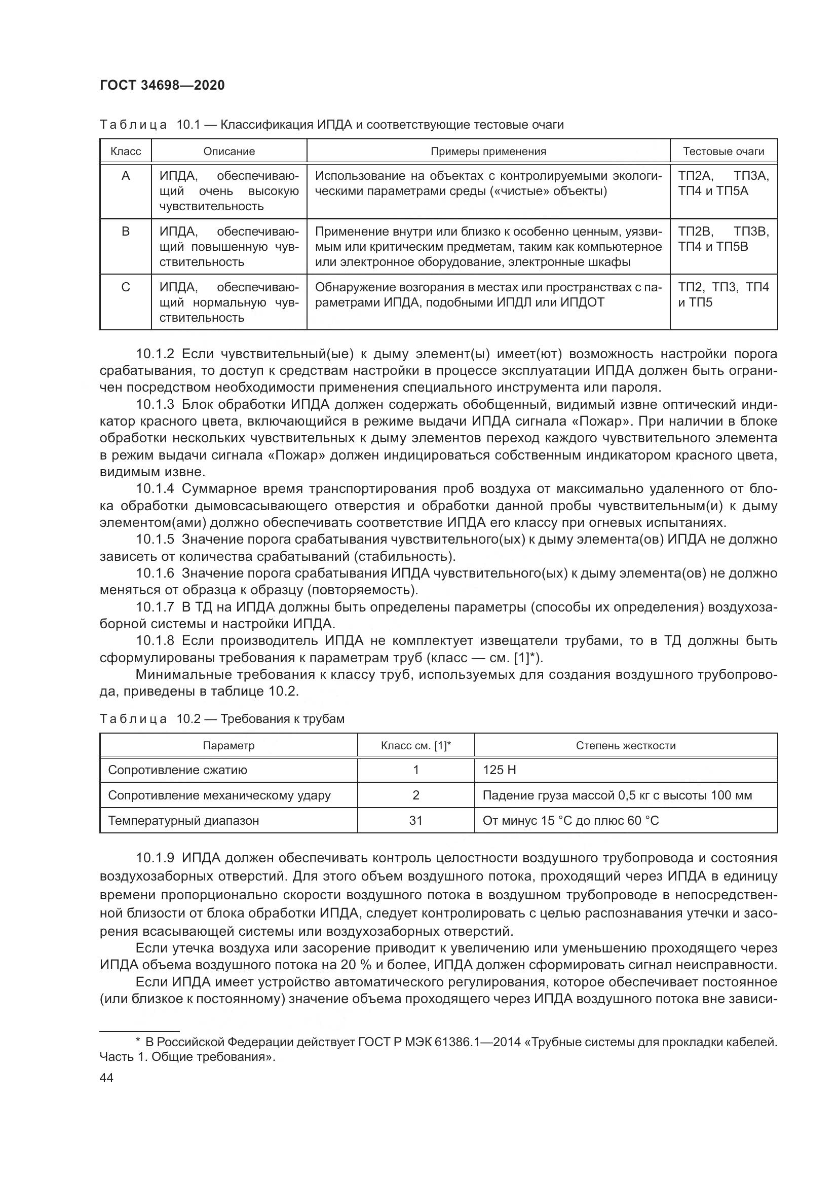 ГОСТ  34698-2020, страница 50