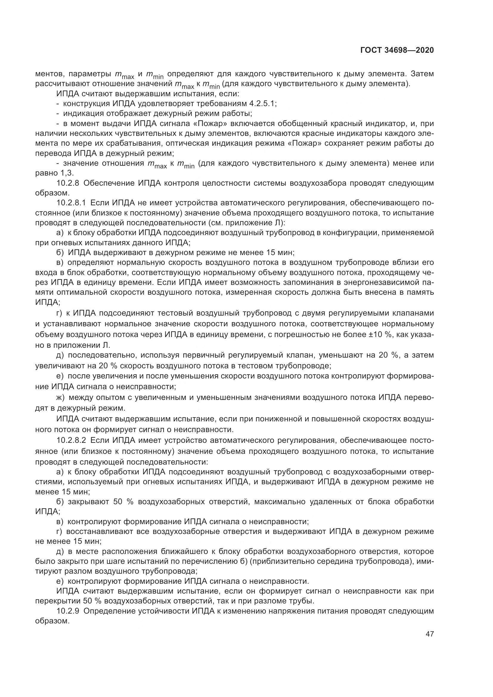 ГОСТ  34698-2020, страница 53