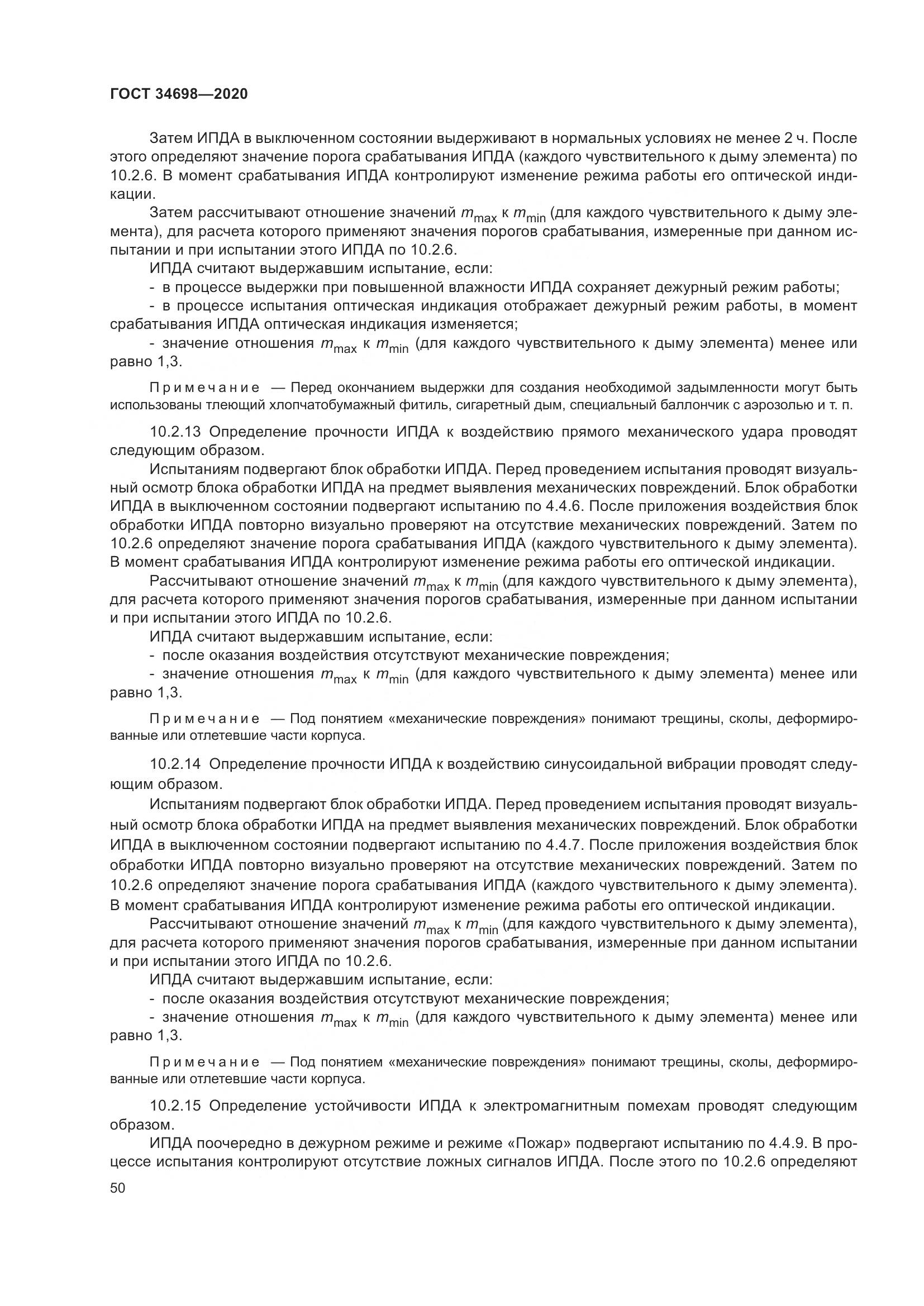 ГОСТ  34698-2020, страница 56