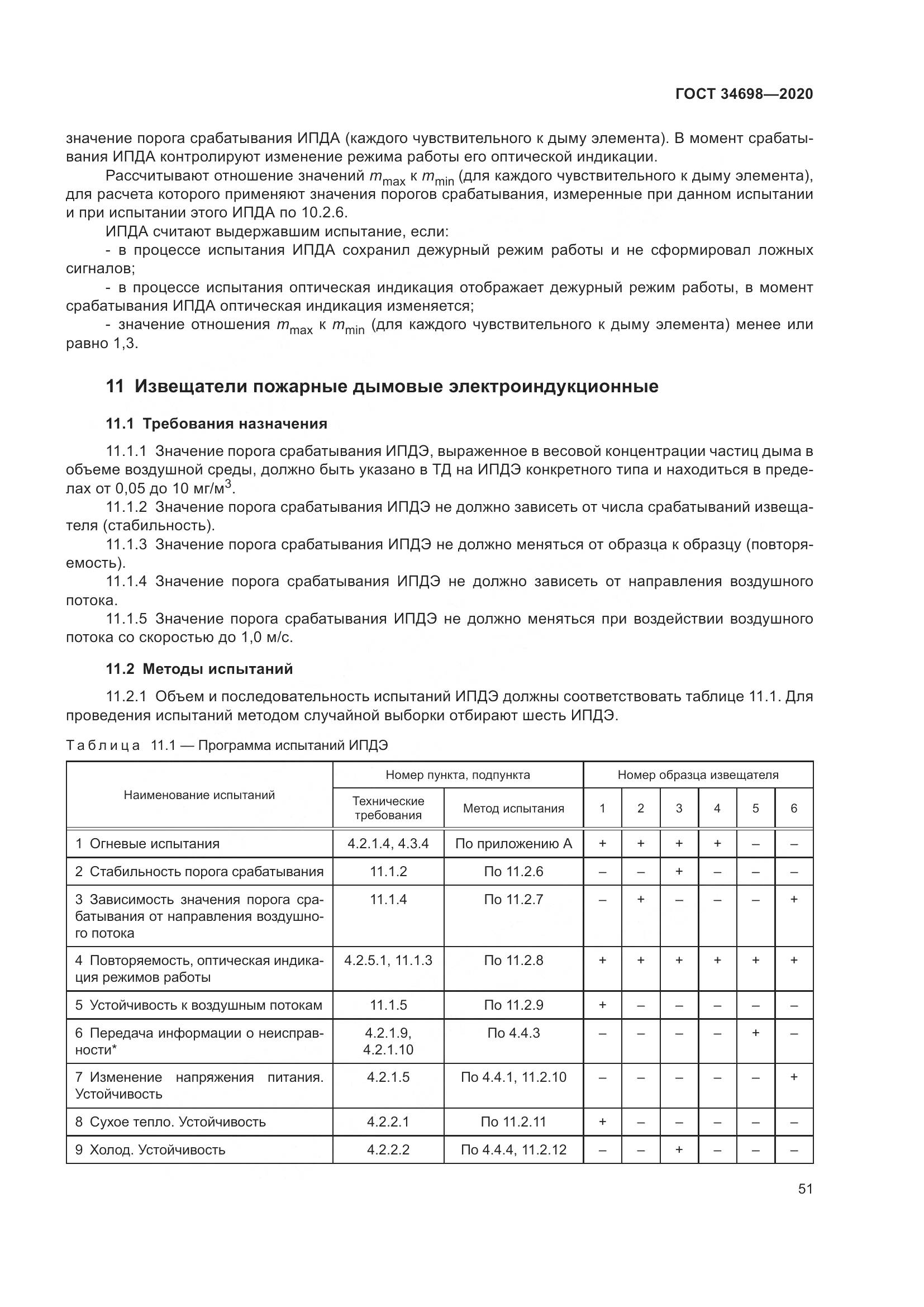 ГОСТ  34698-2020, страница 57