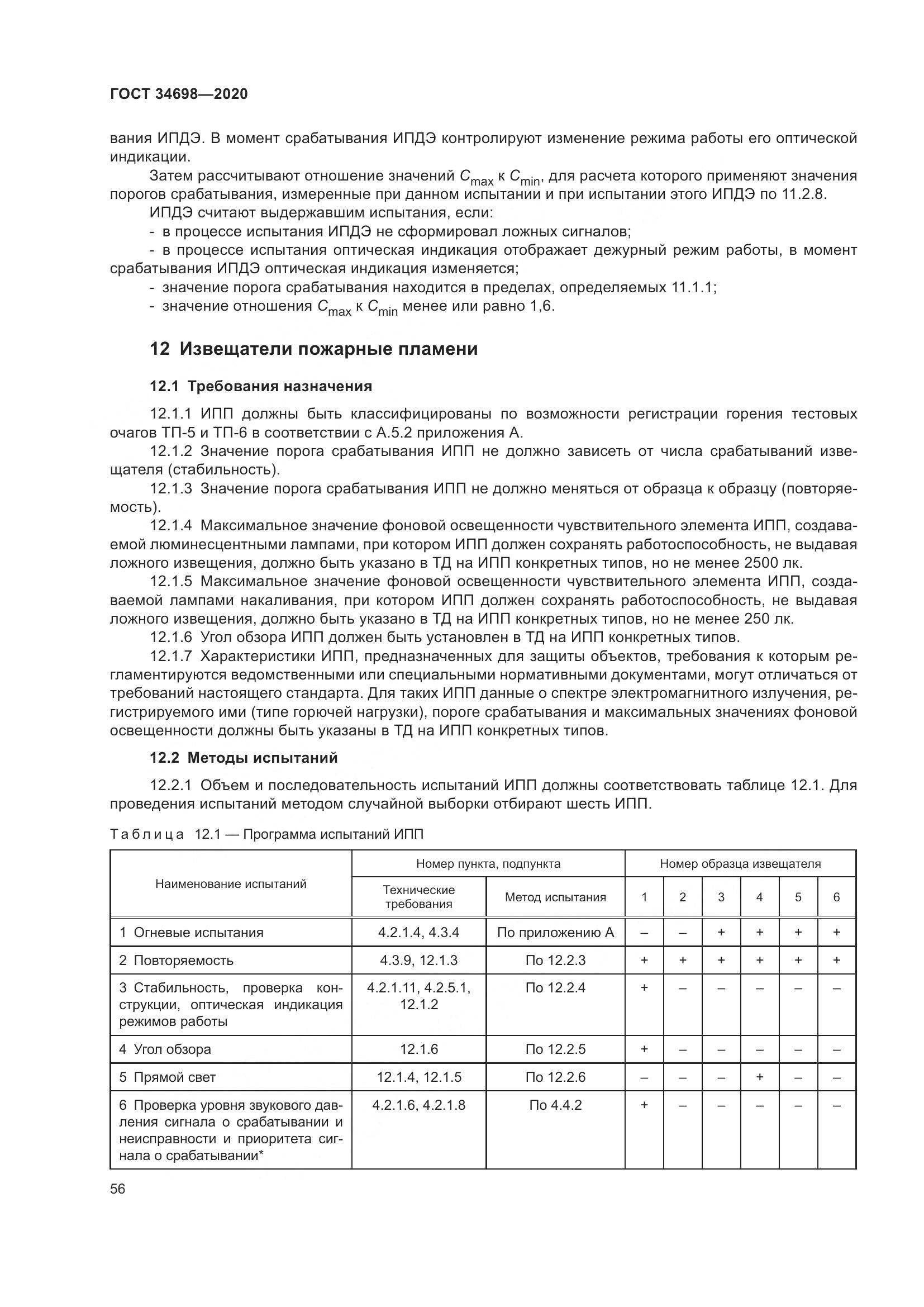 ГОСТ  34698-2020, страница 62