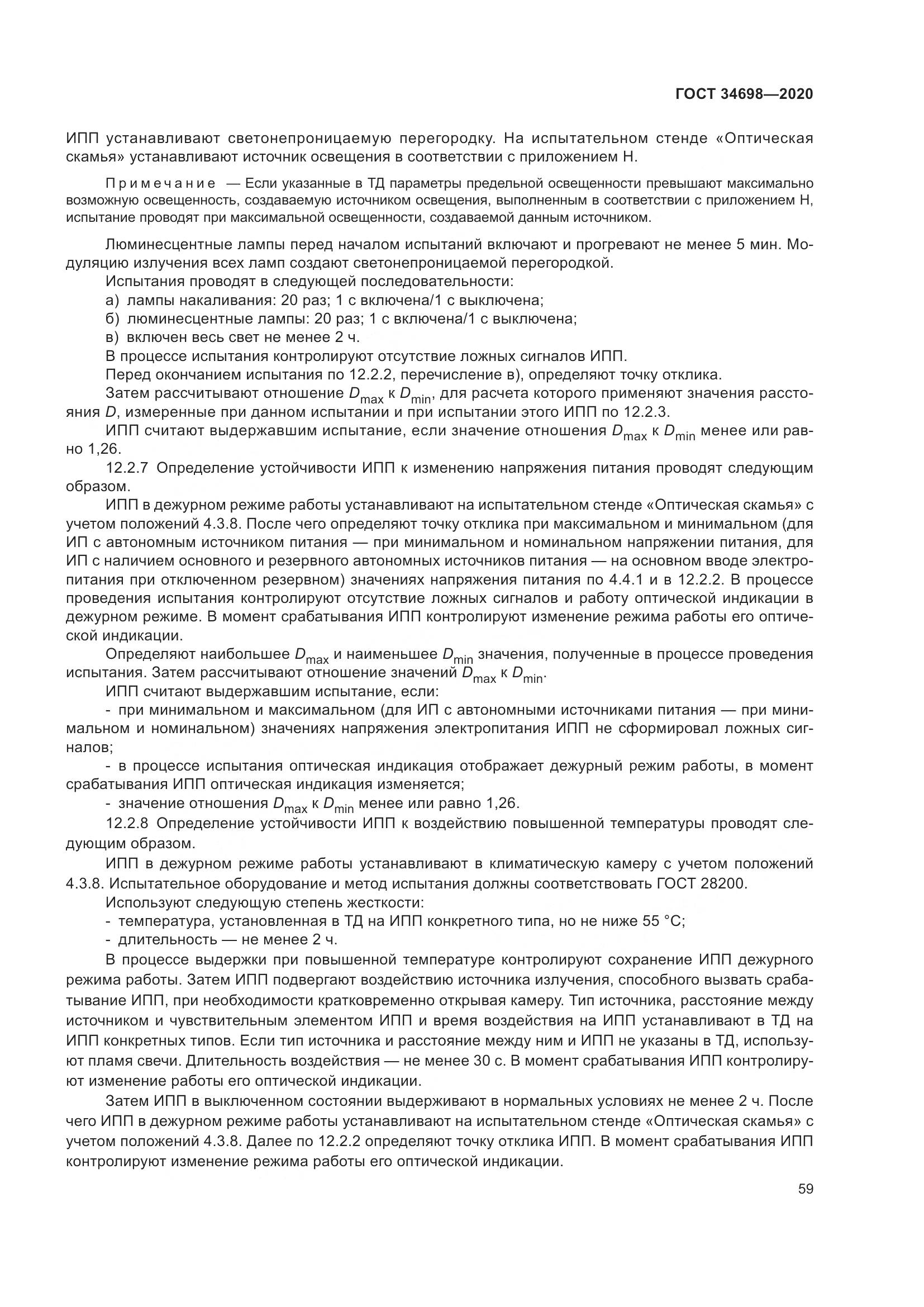 ГОСТ  34698-2020, страница 65