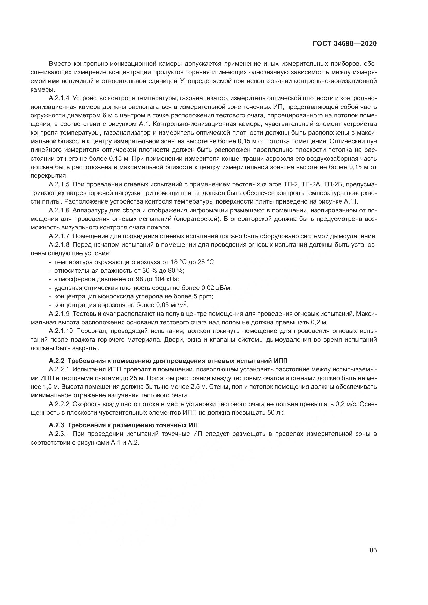 ГОСТ  34698-2020, страница 89