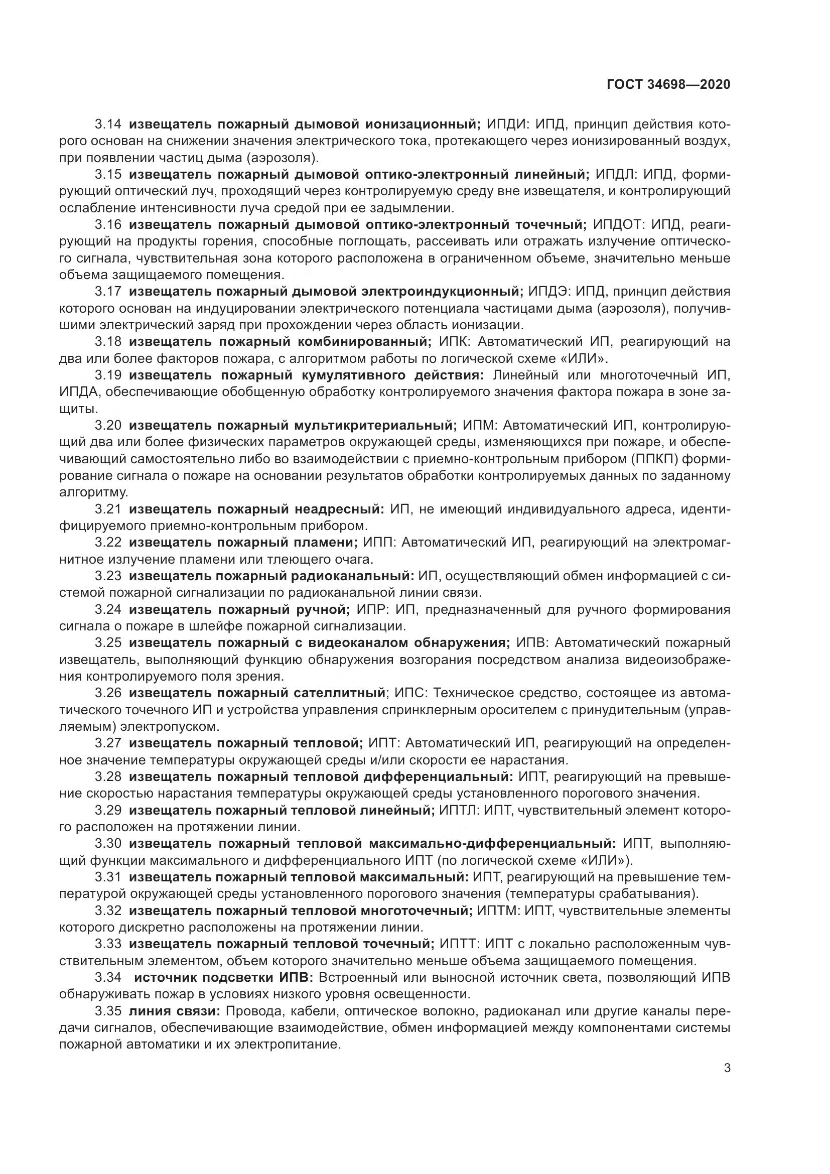 ГОСТ  34698-2020, страница 9