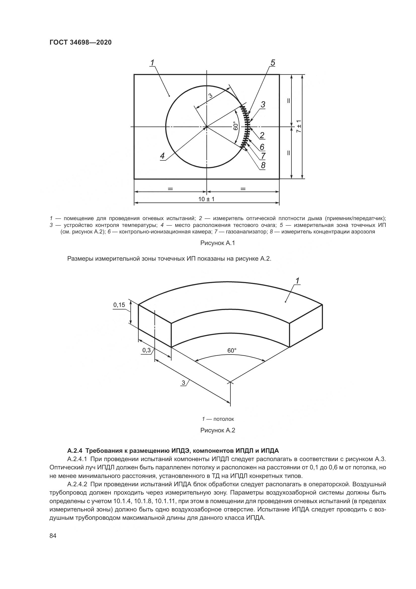 ГОСТ  34698-2020, страница 90