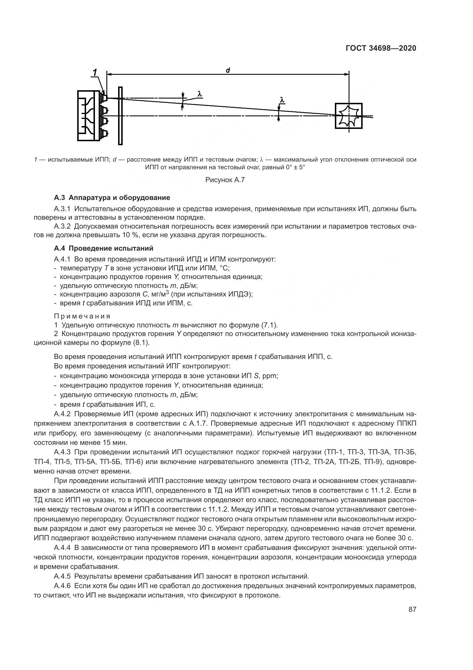ГОСТ  34698-2020, страница 93