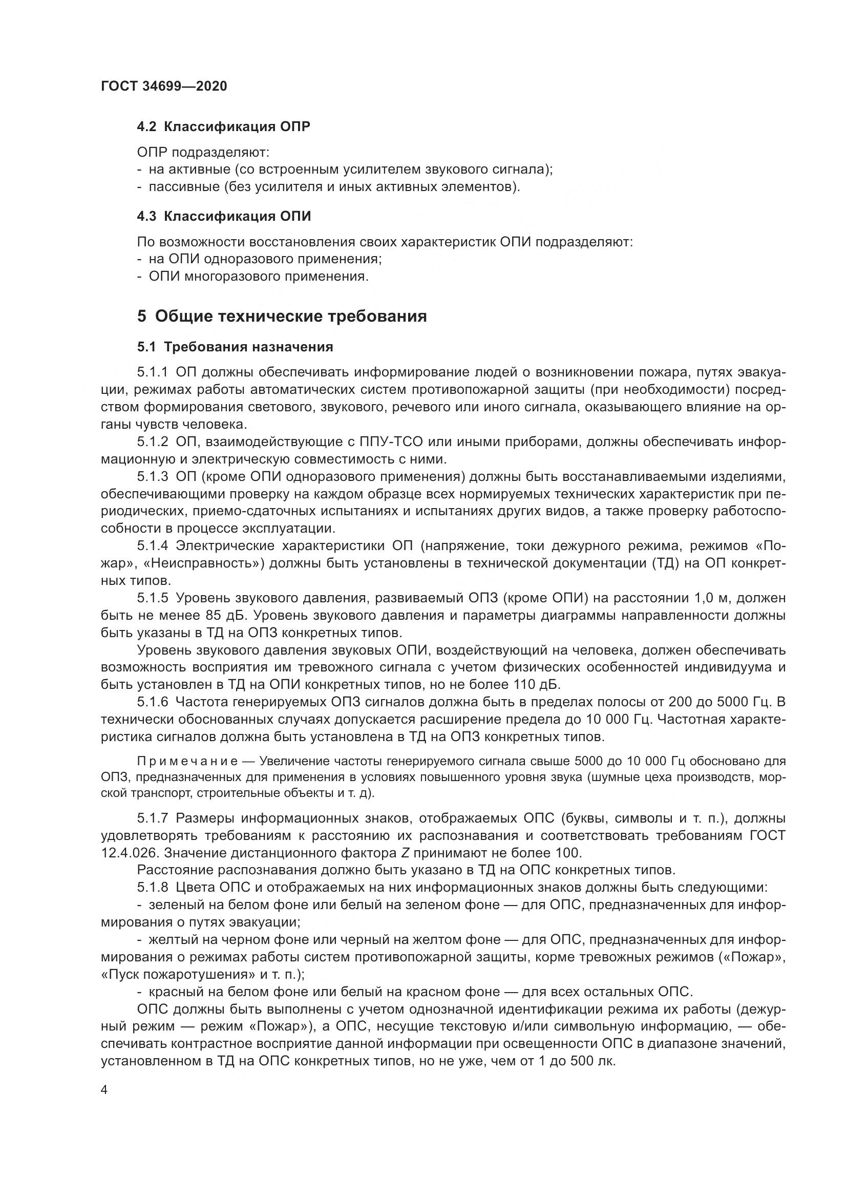 ГОСТ  34699-2020, страница 10