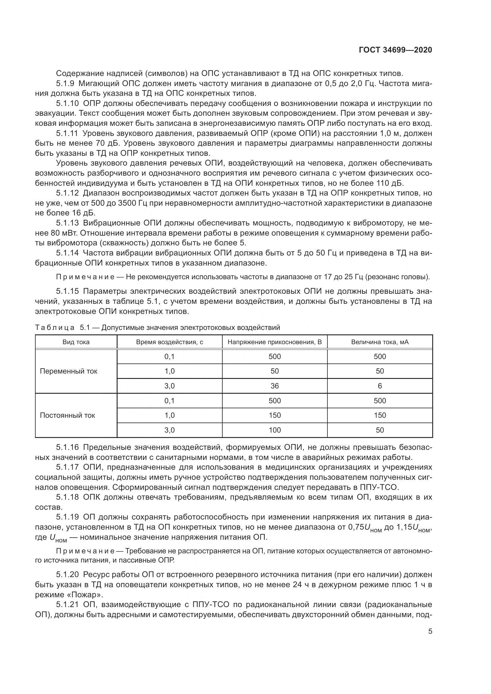 ГОСТ  34699-2020, страница 11