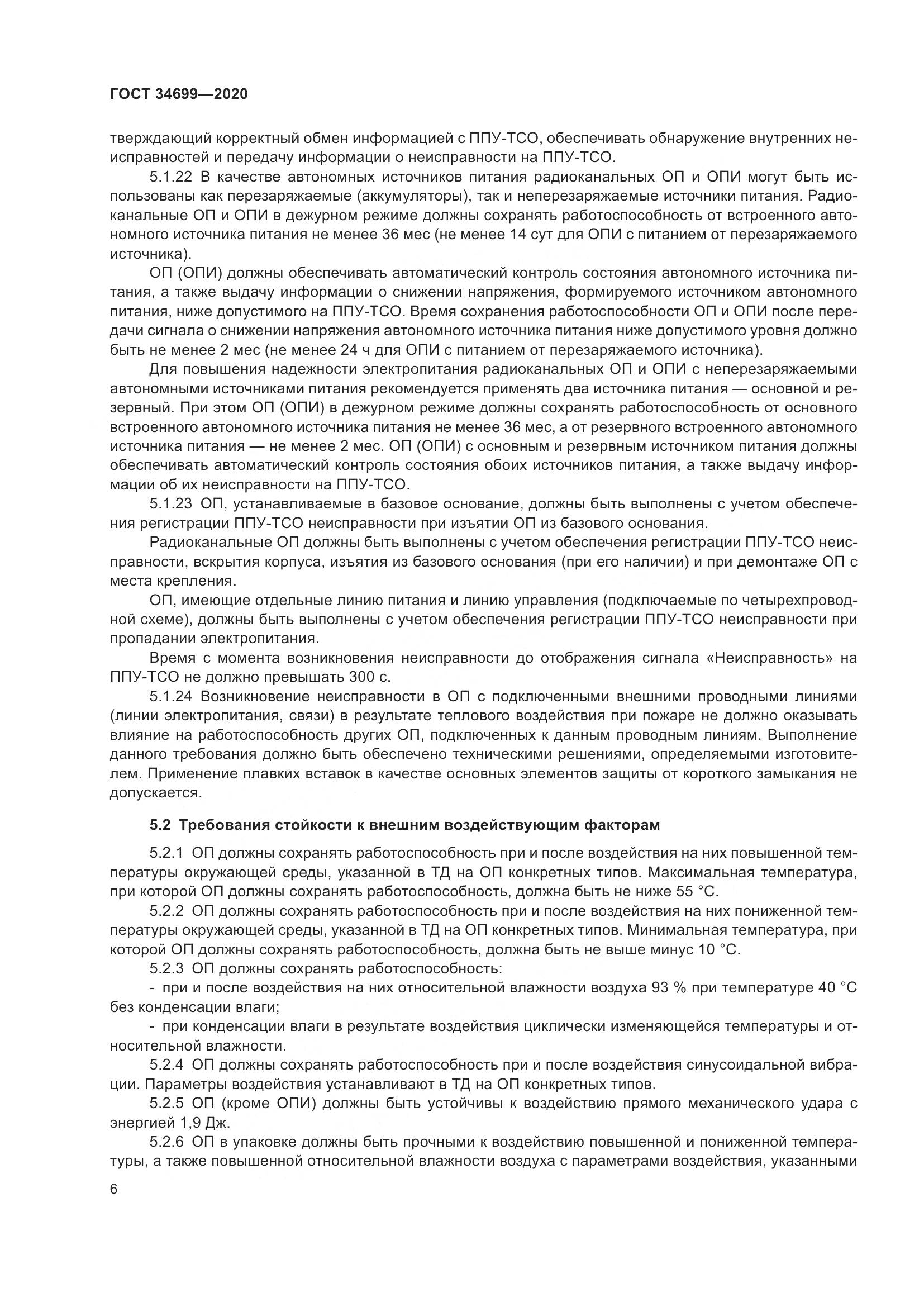 ГОСТ  34699-2020, страница 12