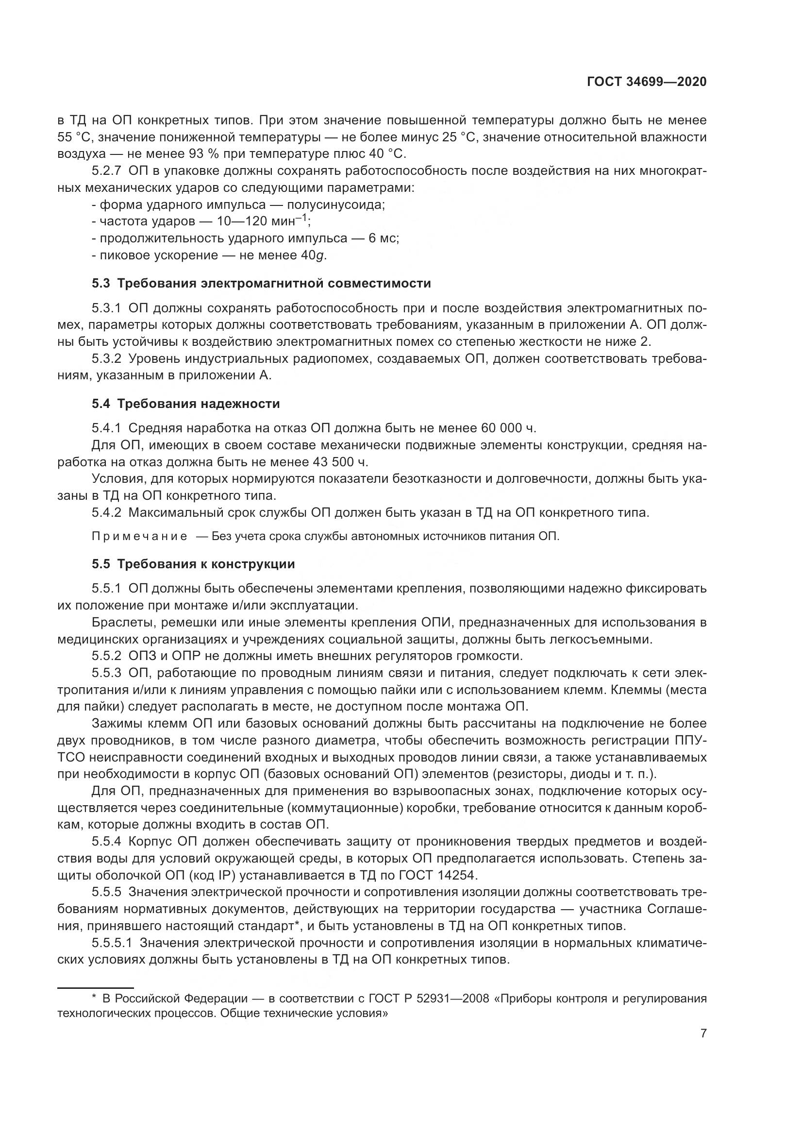 ГОСТ  34699-2020, страница 13