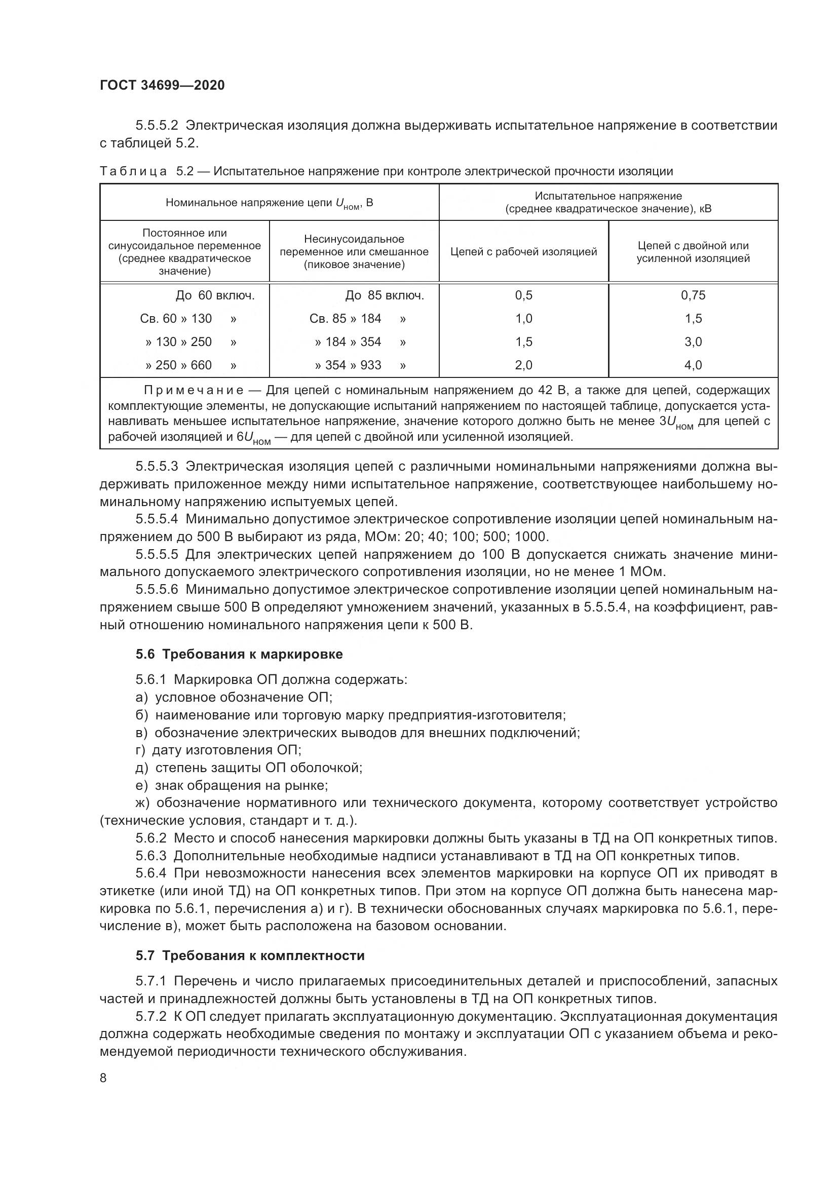 ГОСТ  34699-2020, страница 14