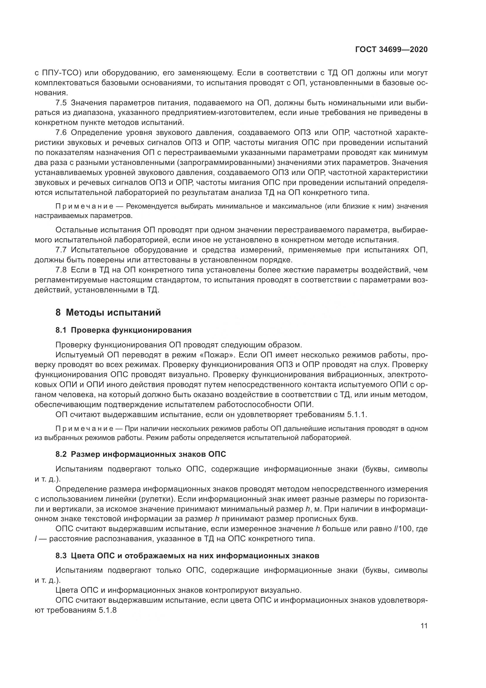 ГОСТ  34699-2020, страница 17