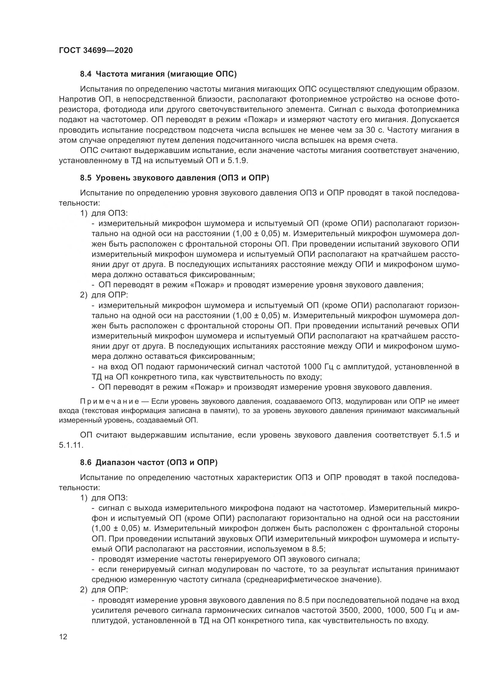 ГОСТ  34699-2020, страница 18