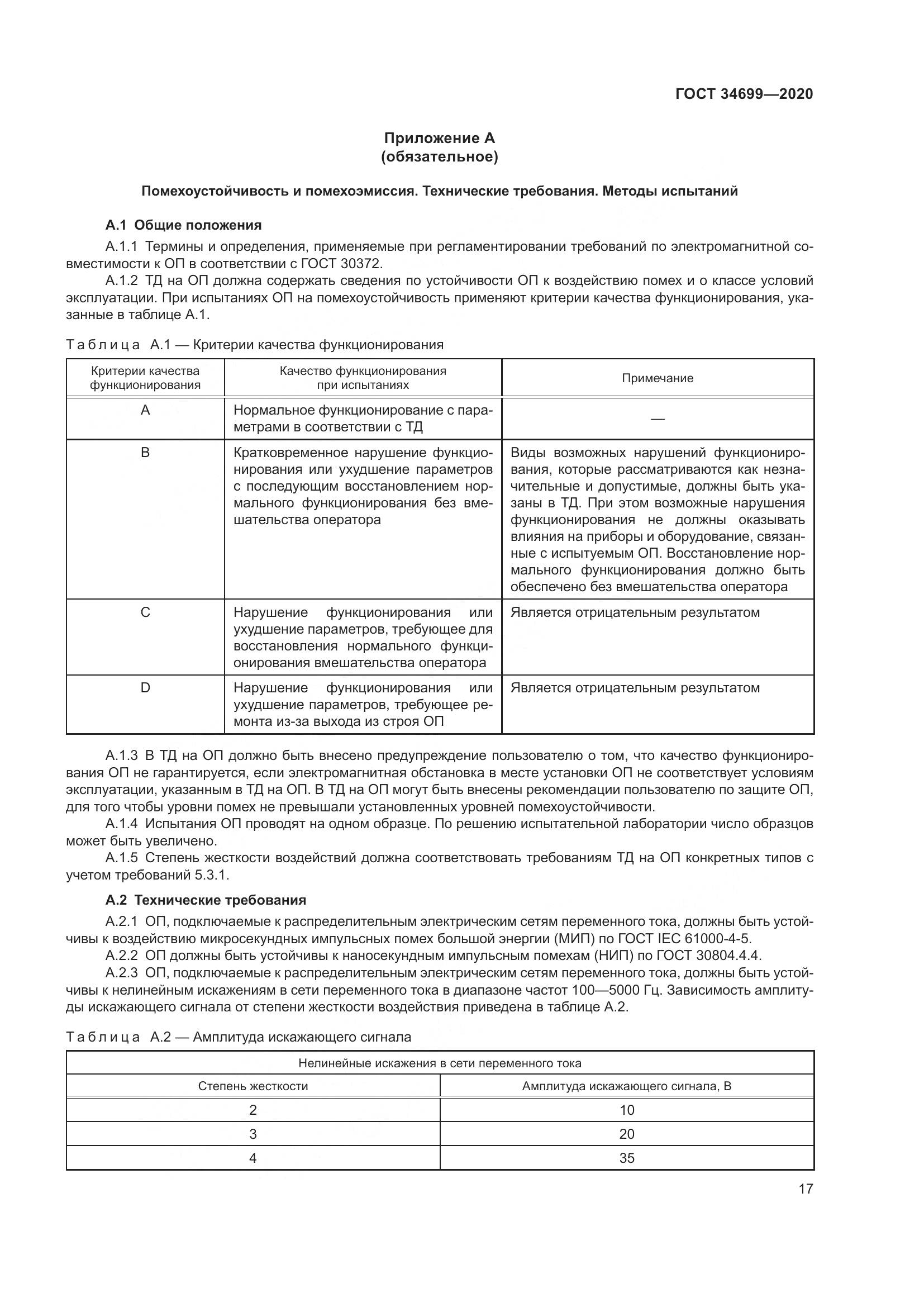 ГОСТ  34699-2020, страница 23