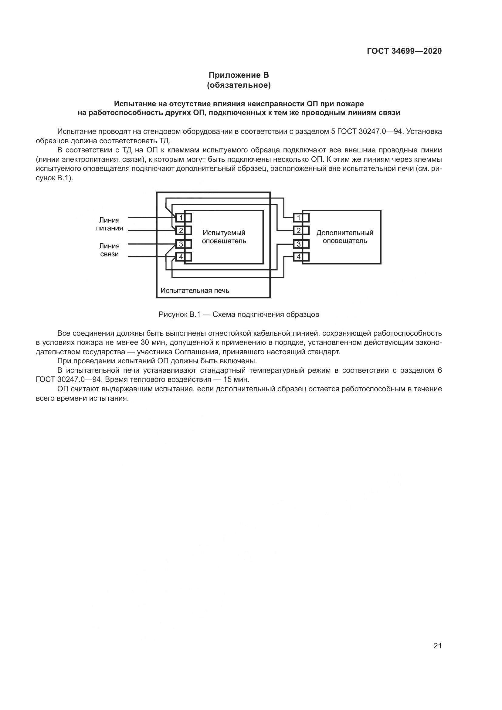 ГОСТ  34699-2020, страница 27