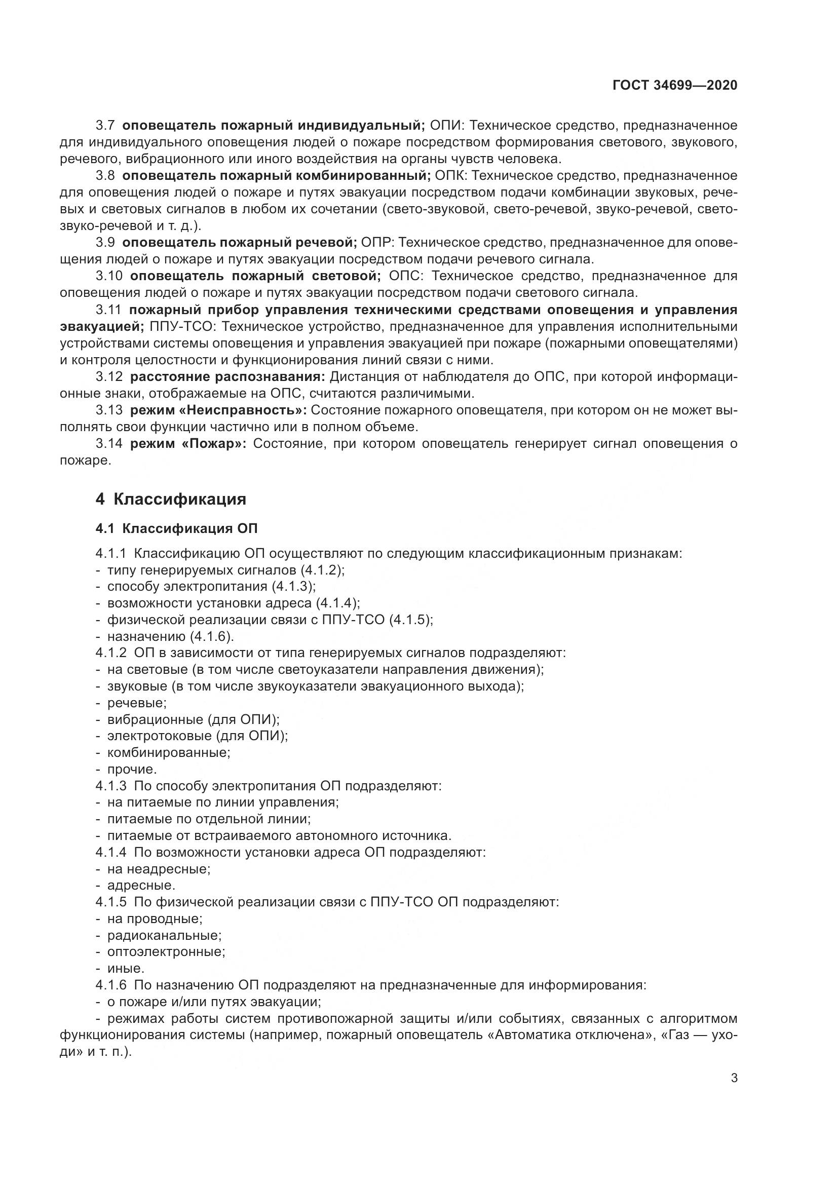 ГОСТ  34699-2020, страница 9