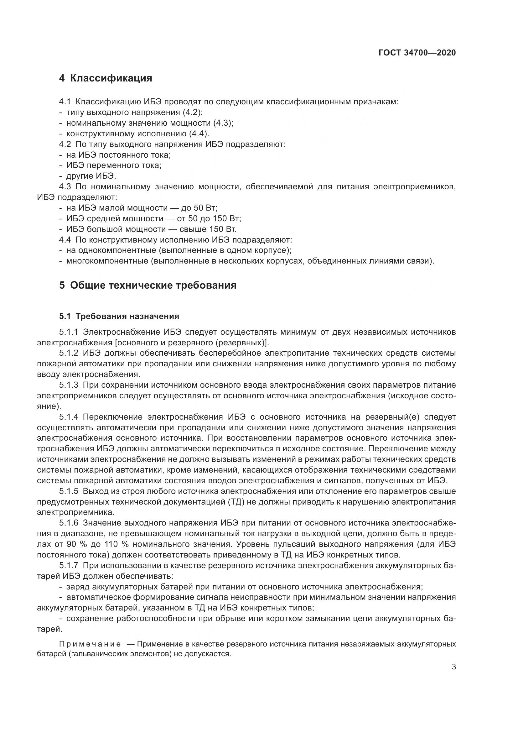 ГОСТ  34700-2020, страница 7