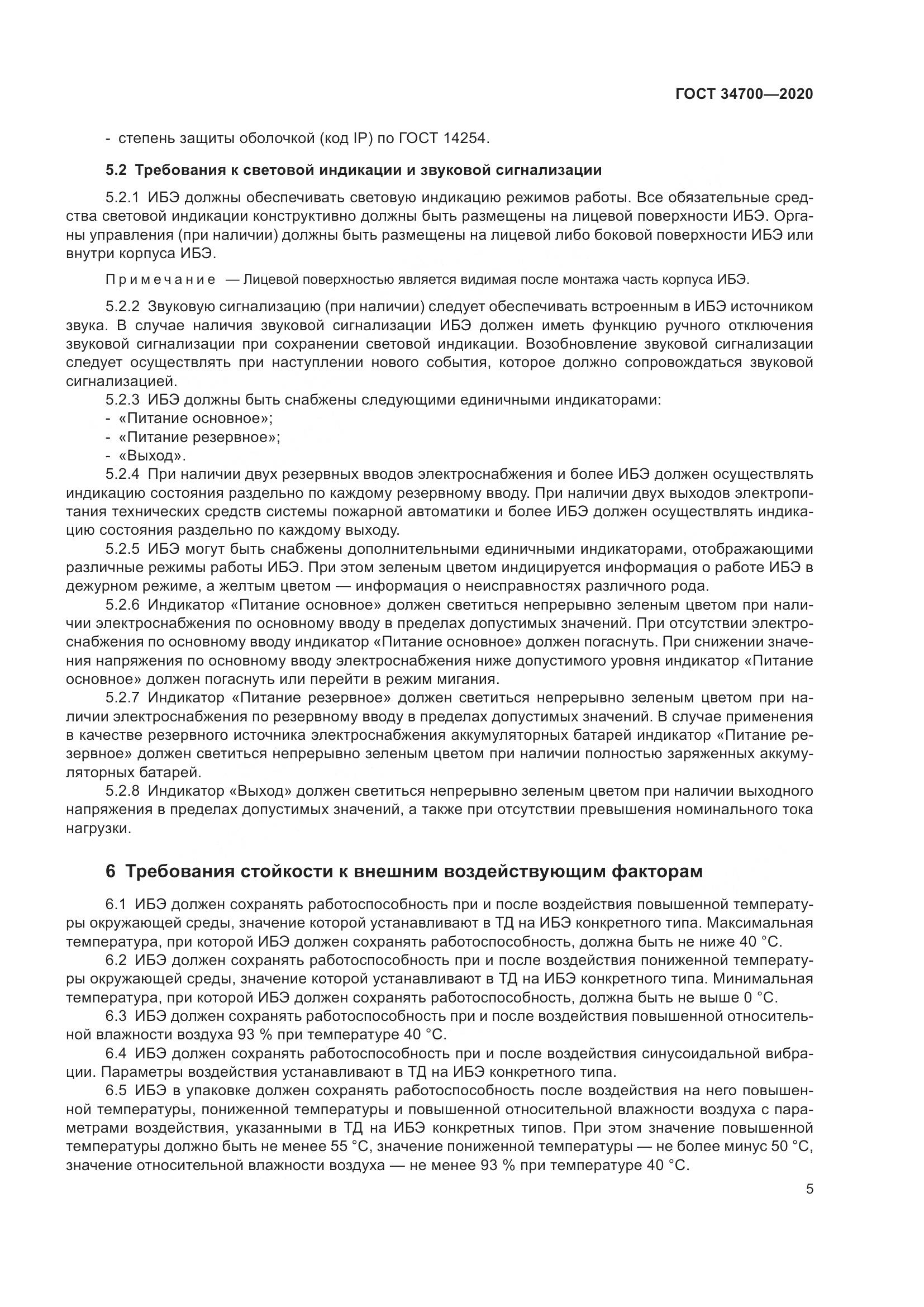 ГОСТ  34700-2020, страница 9