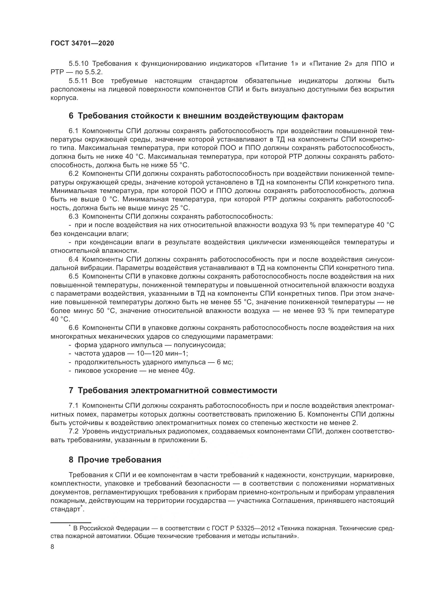 ГОСТ  34701-2020, страница 12