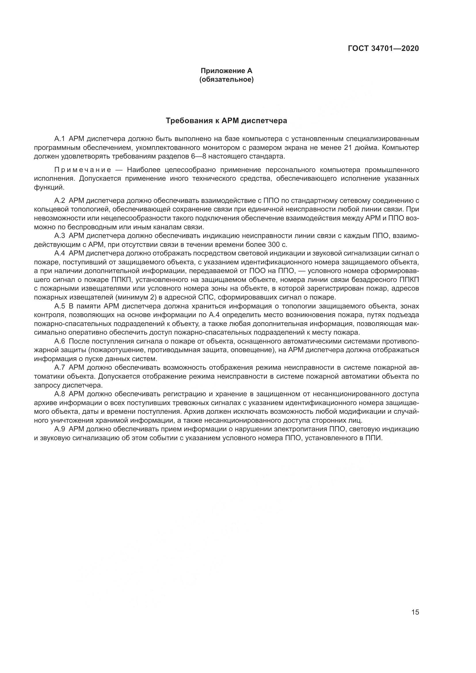 ГОСТ  34701-2020, страница 19