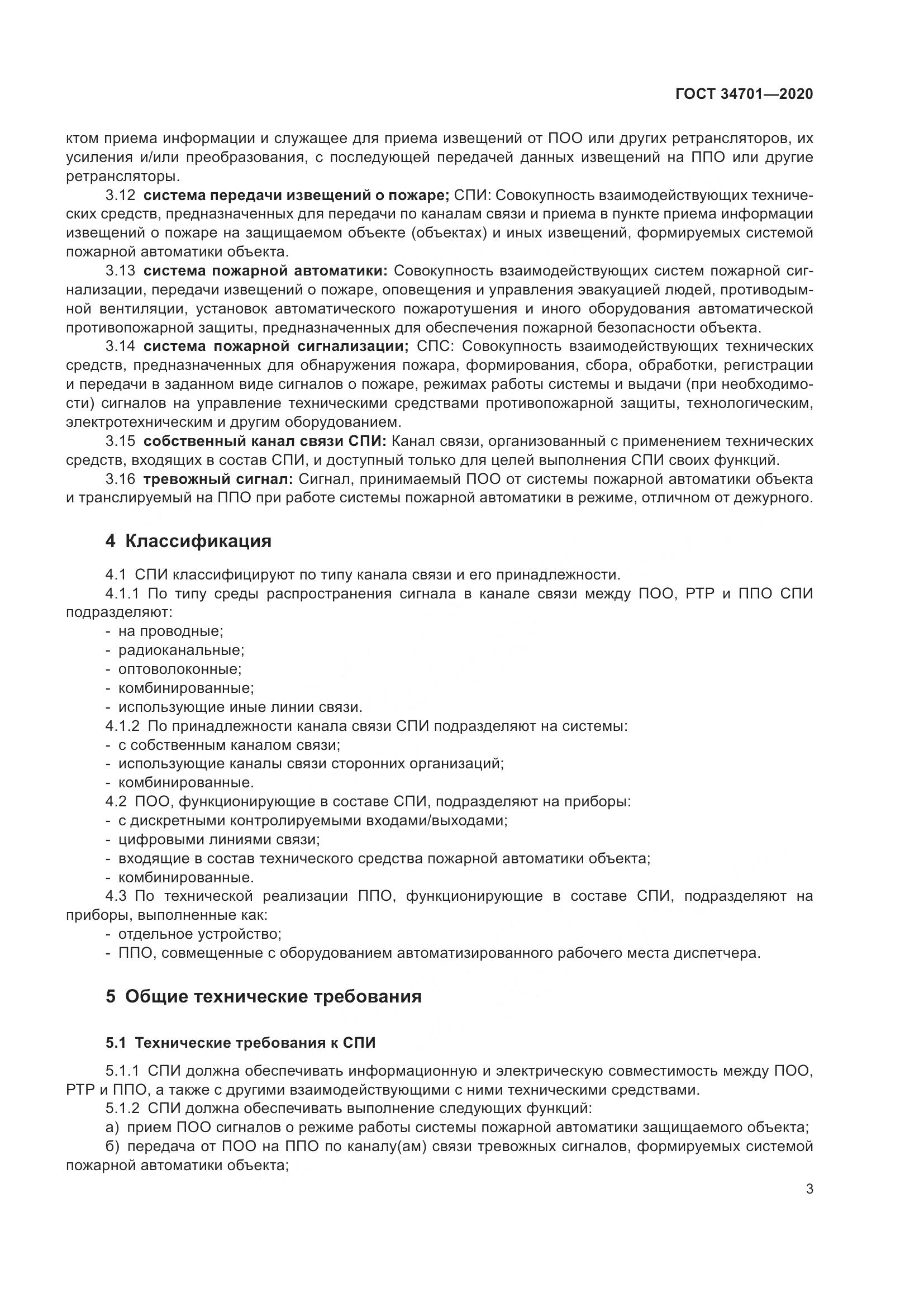ГОСТ  34701-2020, страница 7
