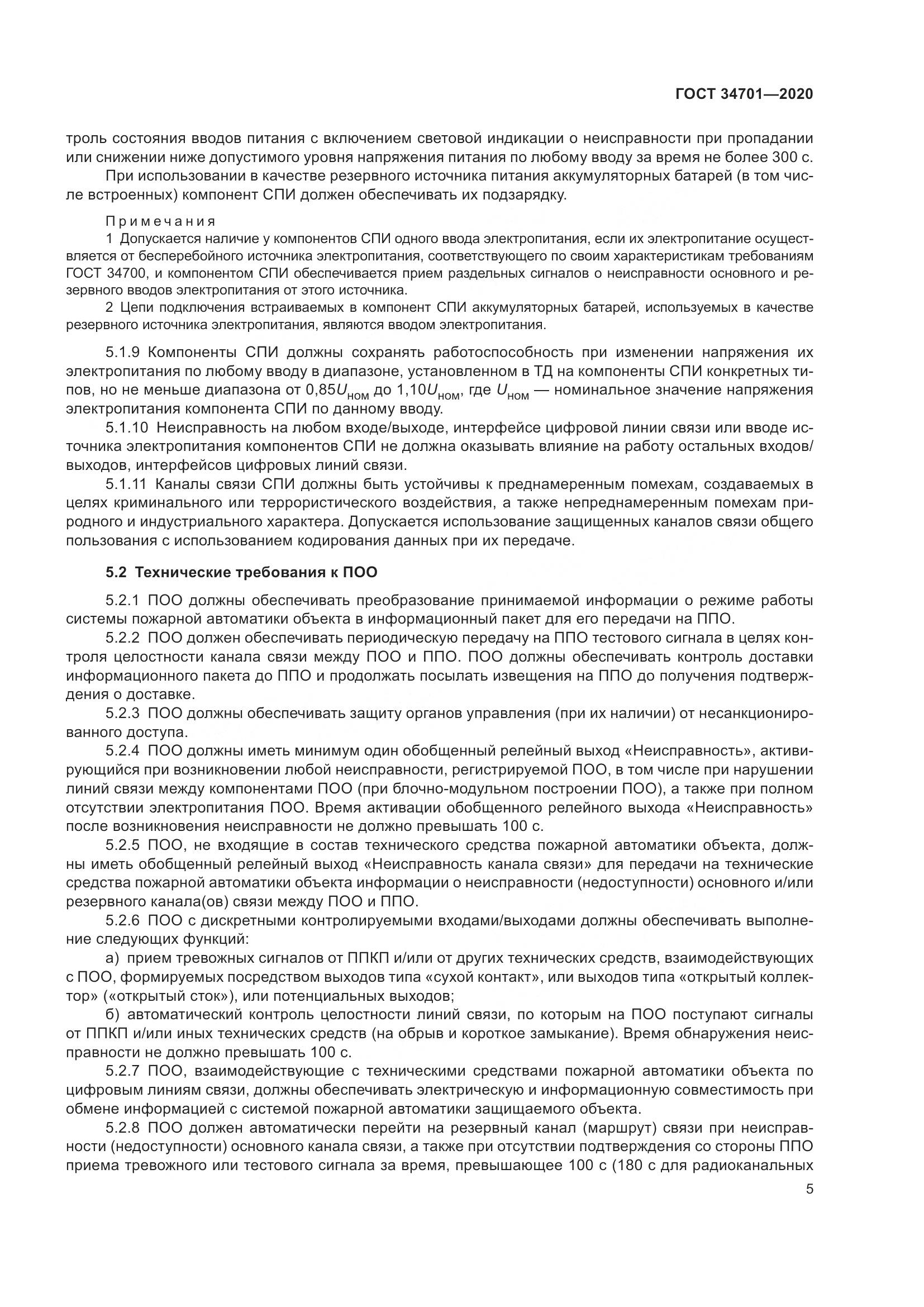 ГОСТ  34701-2020, страница 9