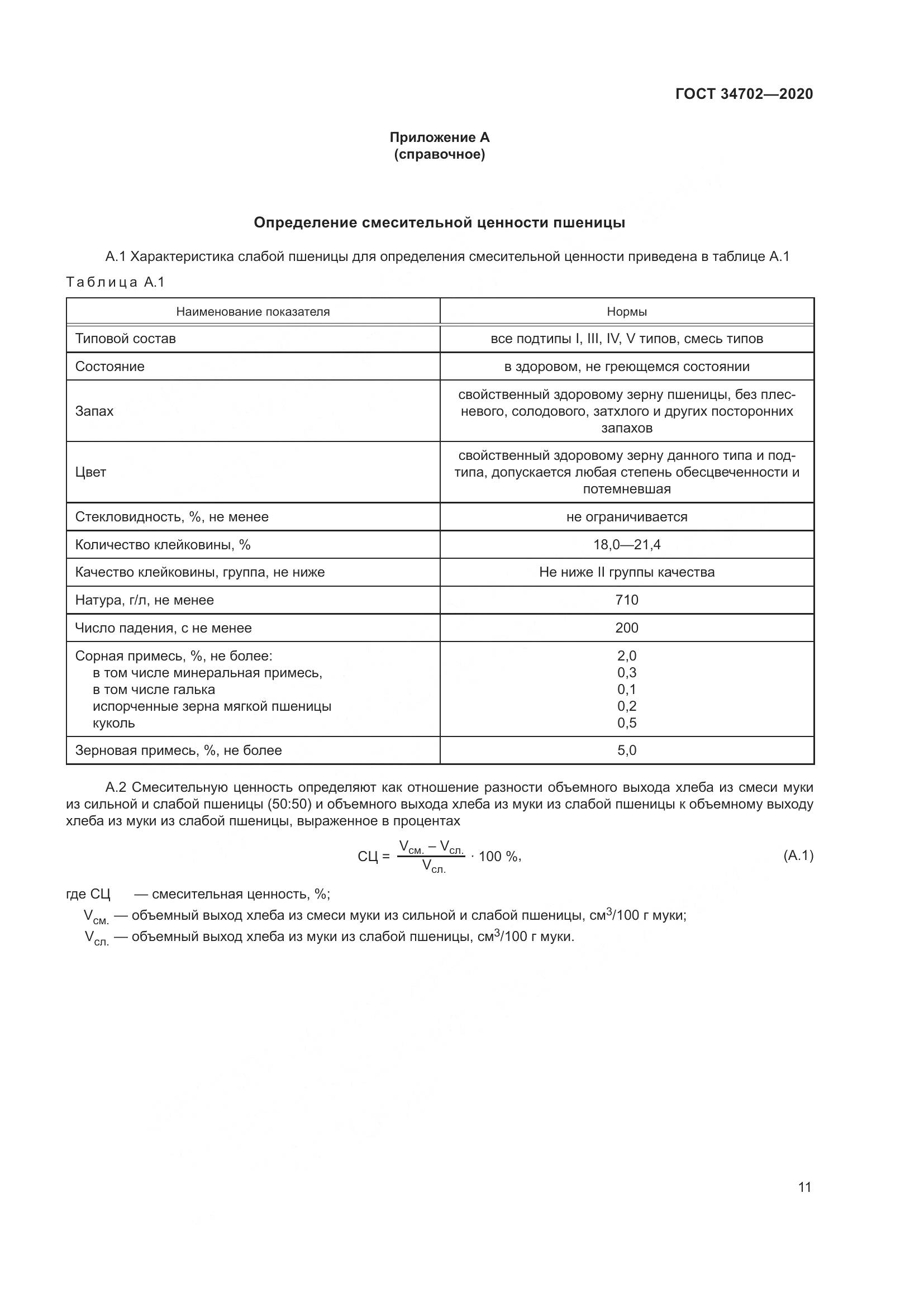 ГОСТ  34702-2020, страница 16