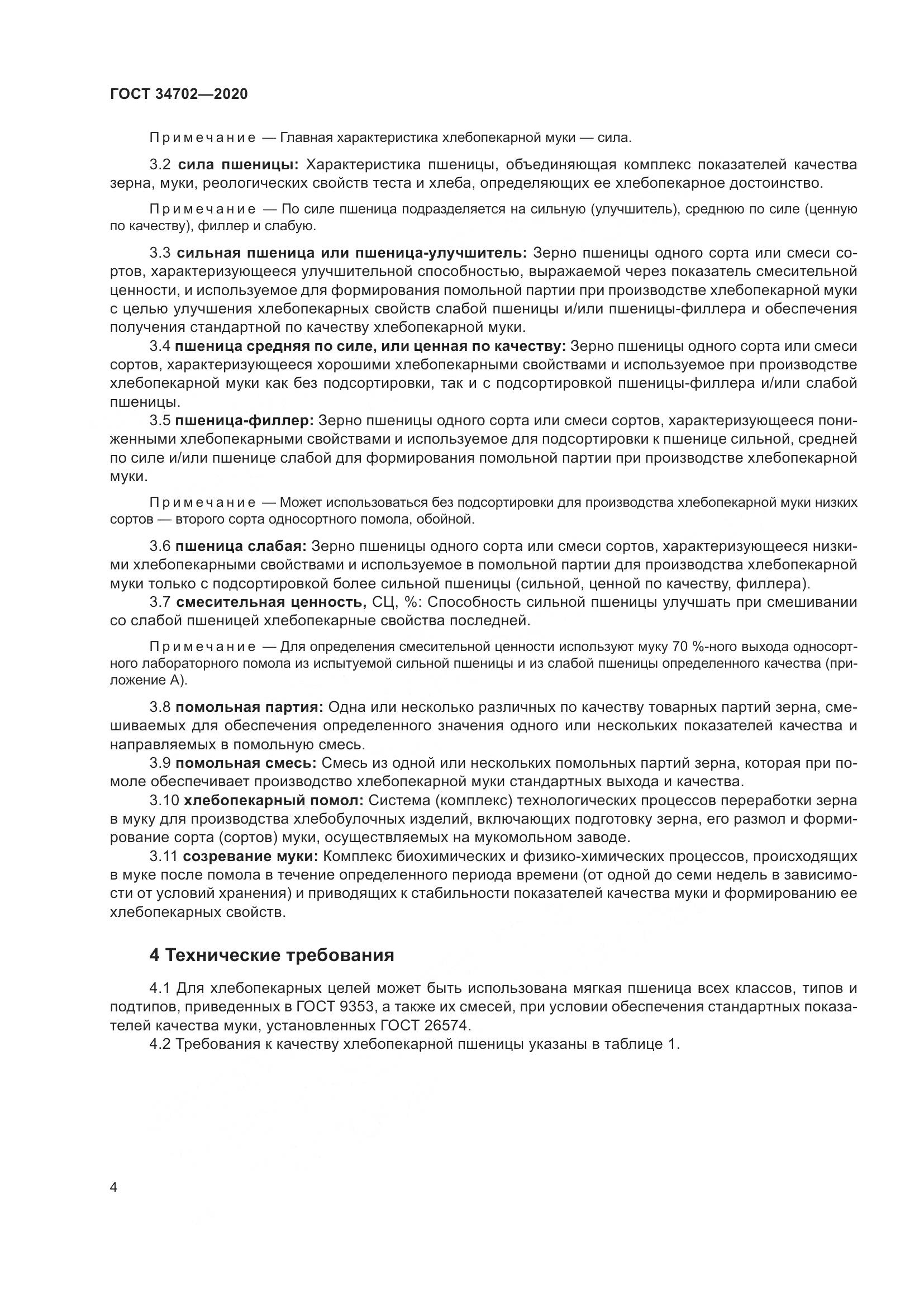 ГОСТ  34702-2020, страница 9