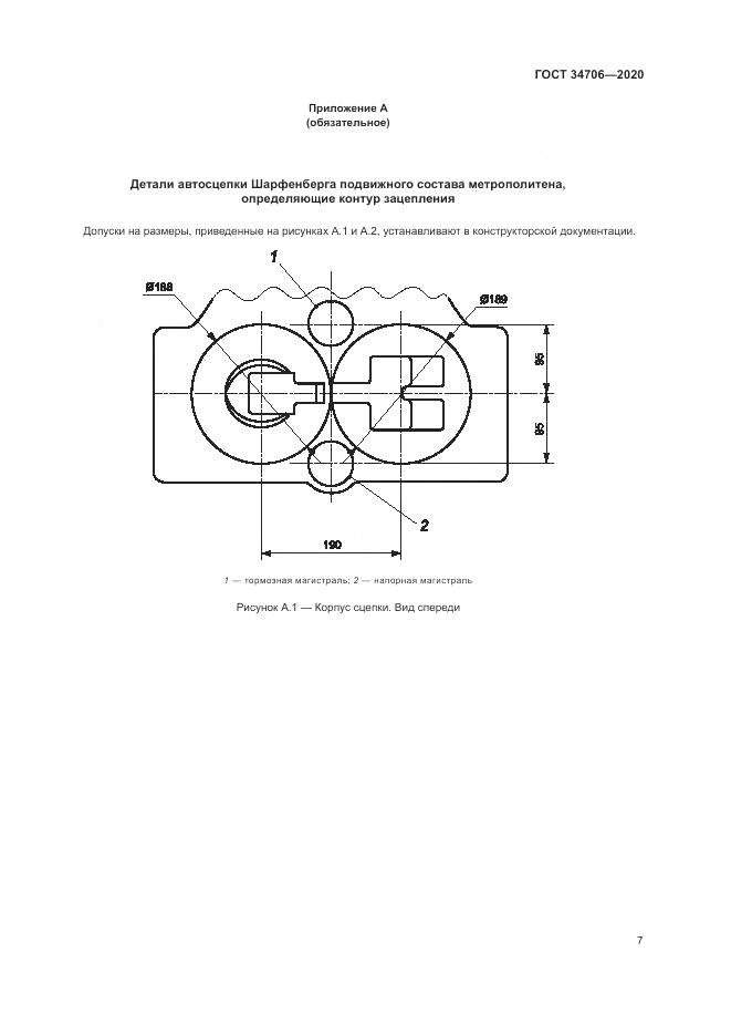 ГОСТ  34706-2020, страница 11