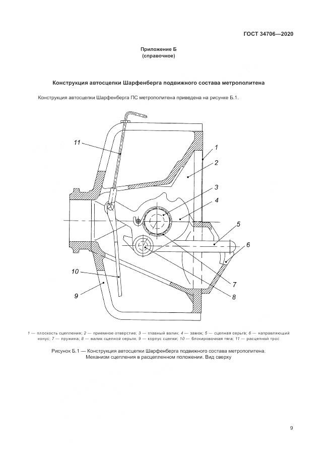 ГОСТ  34706-2020, страница 13