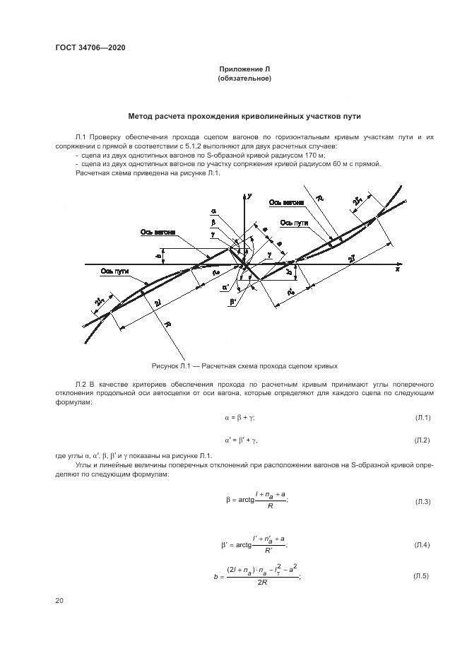 ГОСТ  34706-2020, страница 24