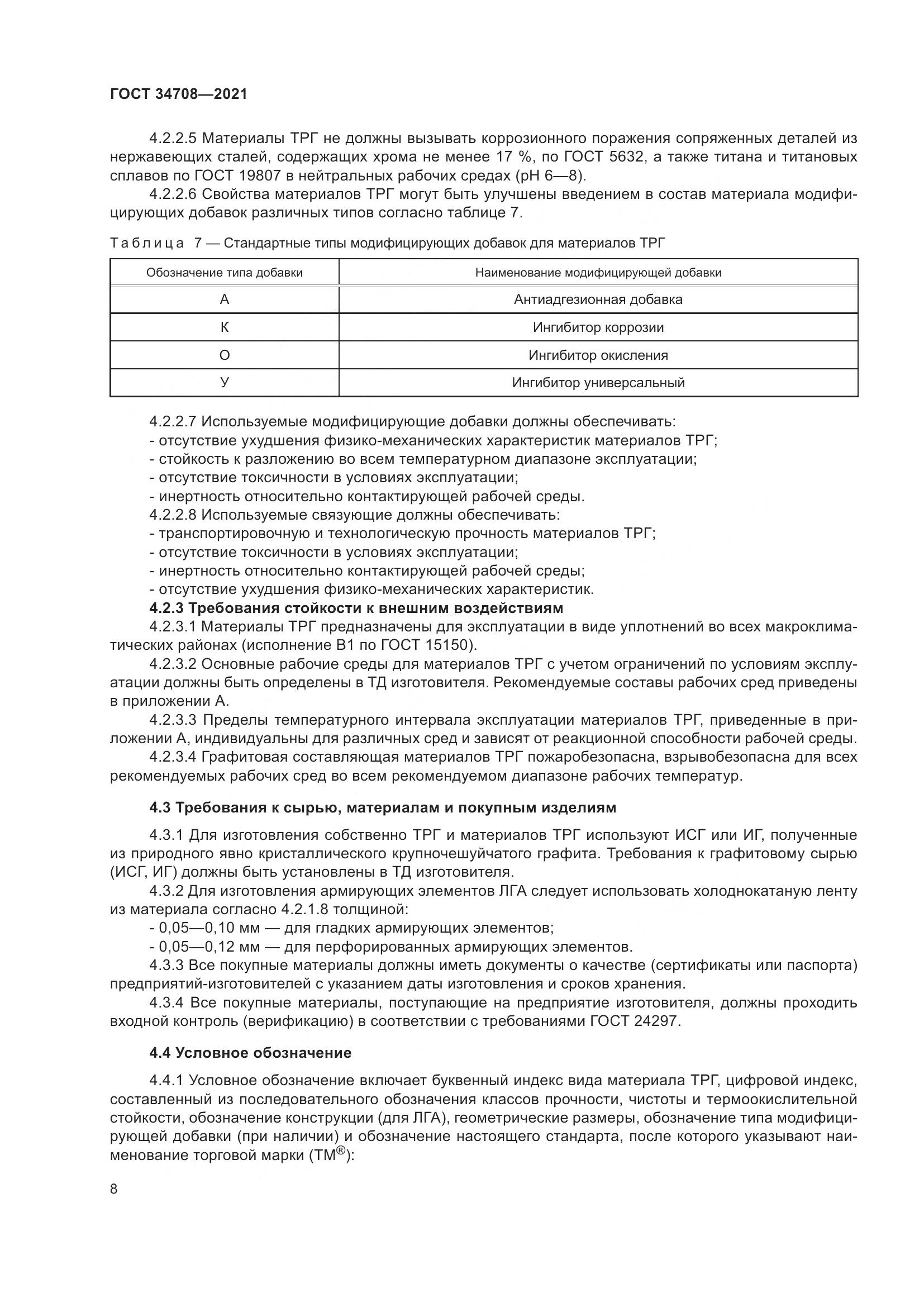 ГОСТ  34708-2021, страница 15
