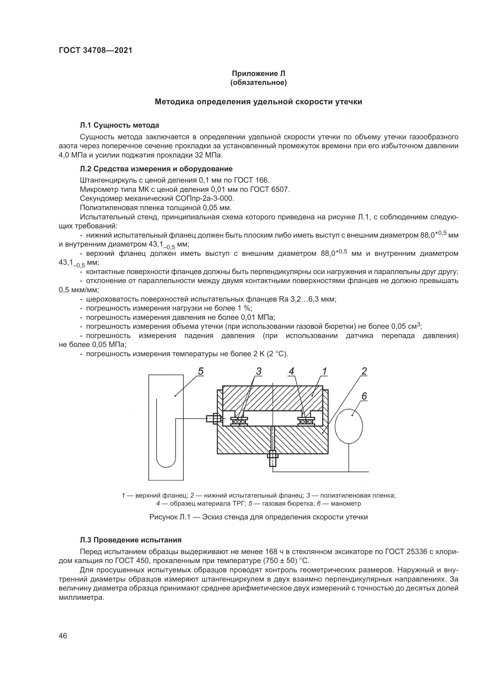 ГОСТ  34708-2021, страница 53