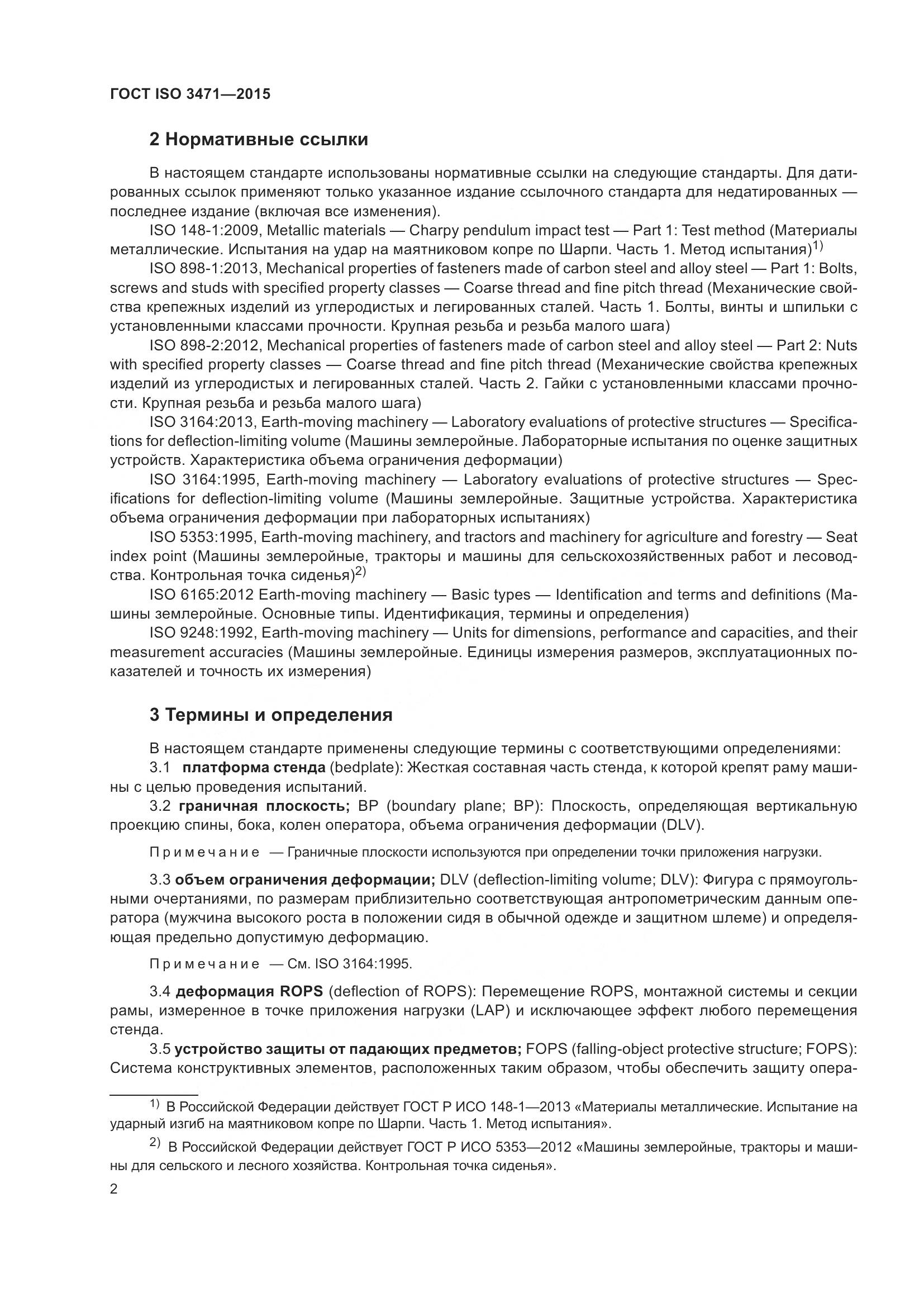 ГОСТ ISO  3471-2015, страница 10