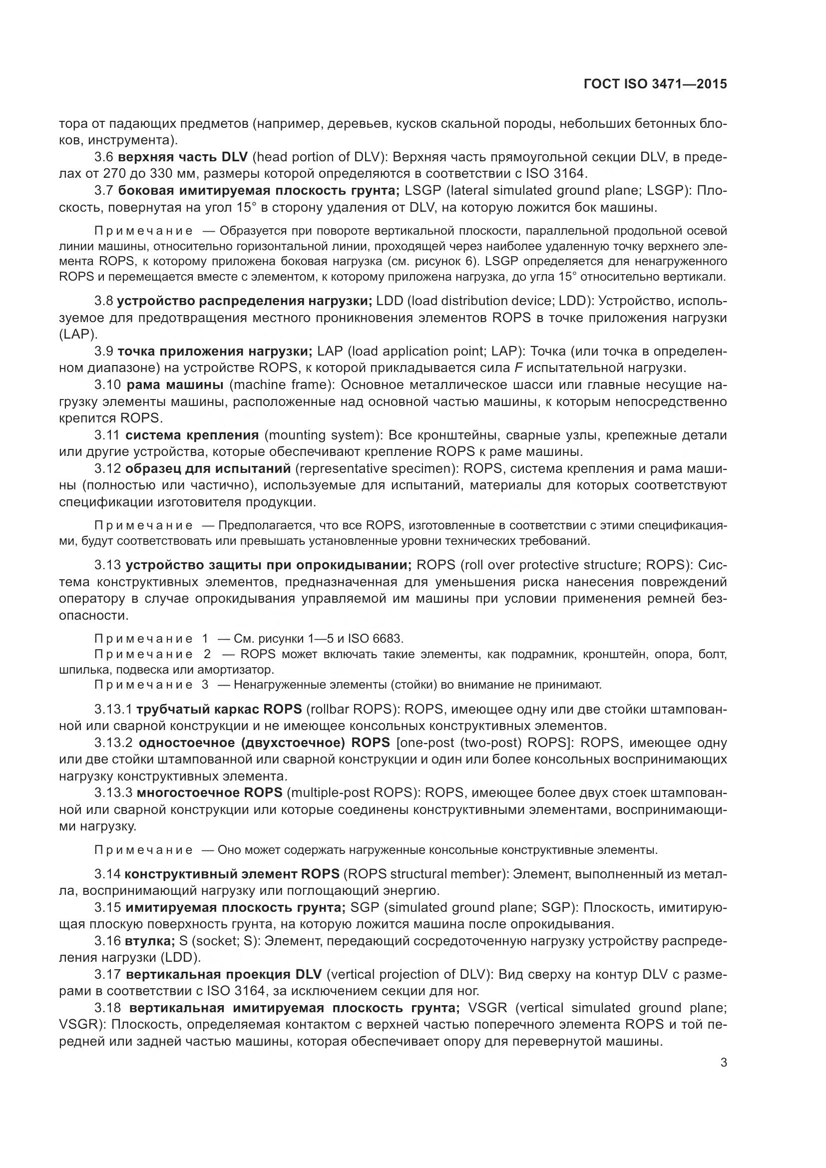 ГОСТ ISO  3471-2015, страница 11