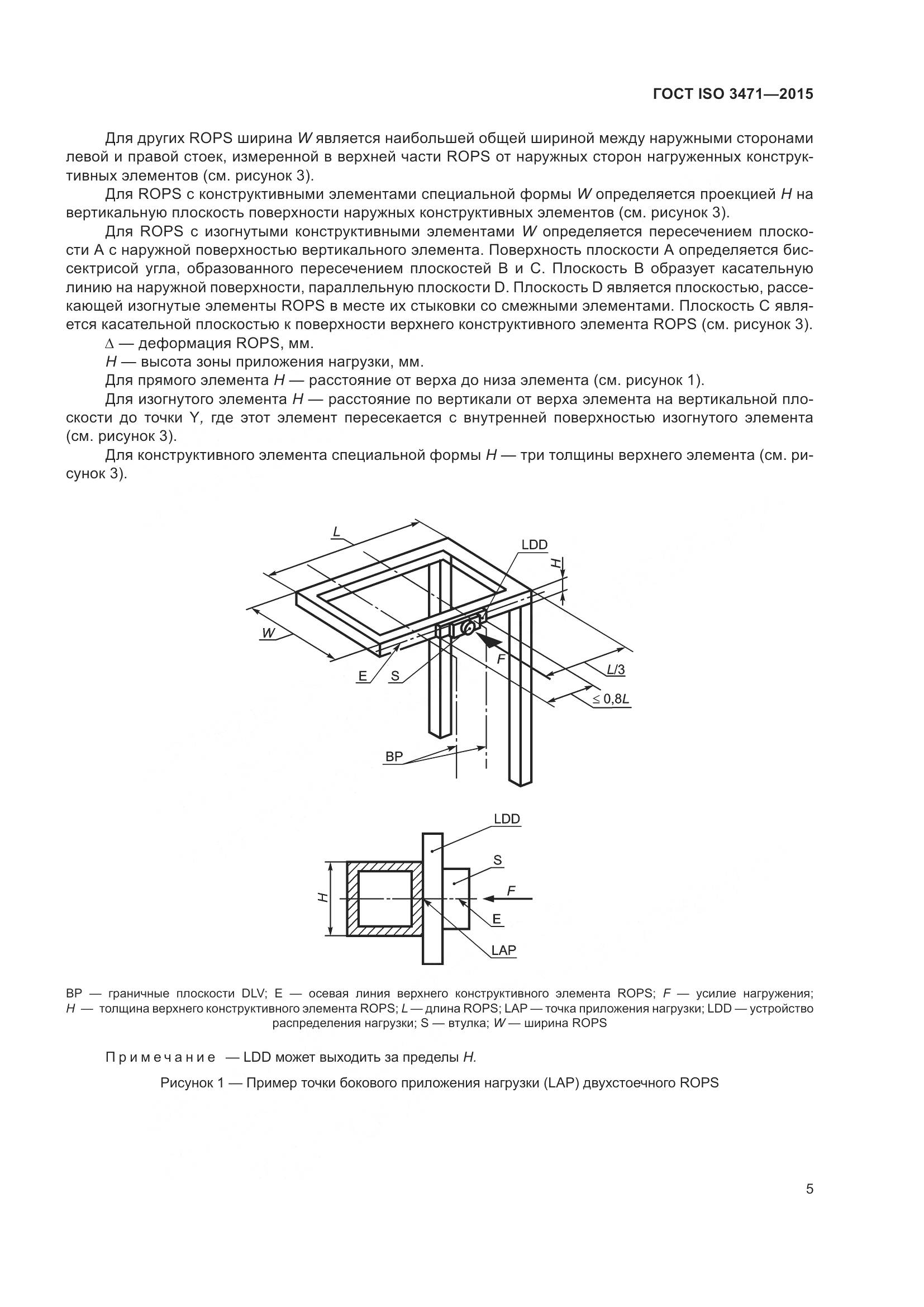 ГОСТ ISO  3471-2015, страница 13