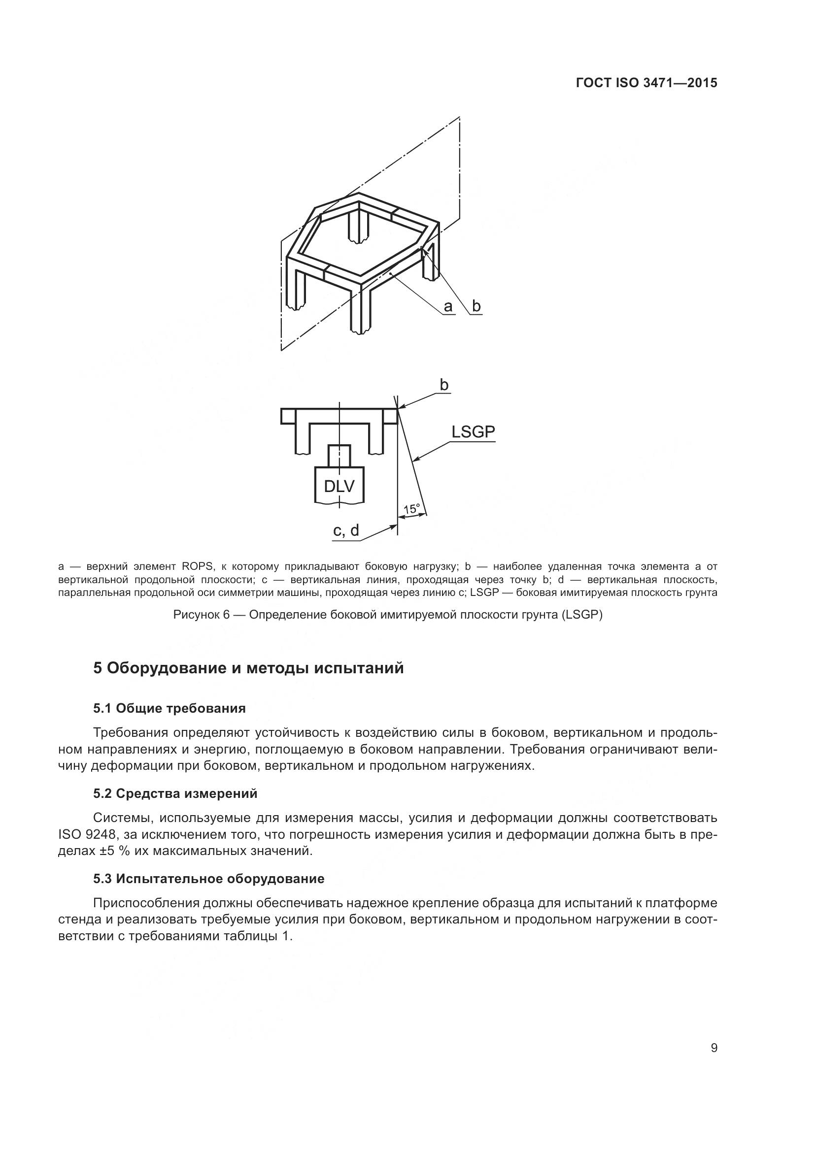 ГОСТ ISO  3471-2015, страница 17