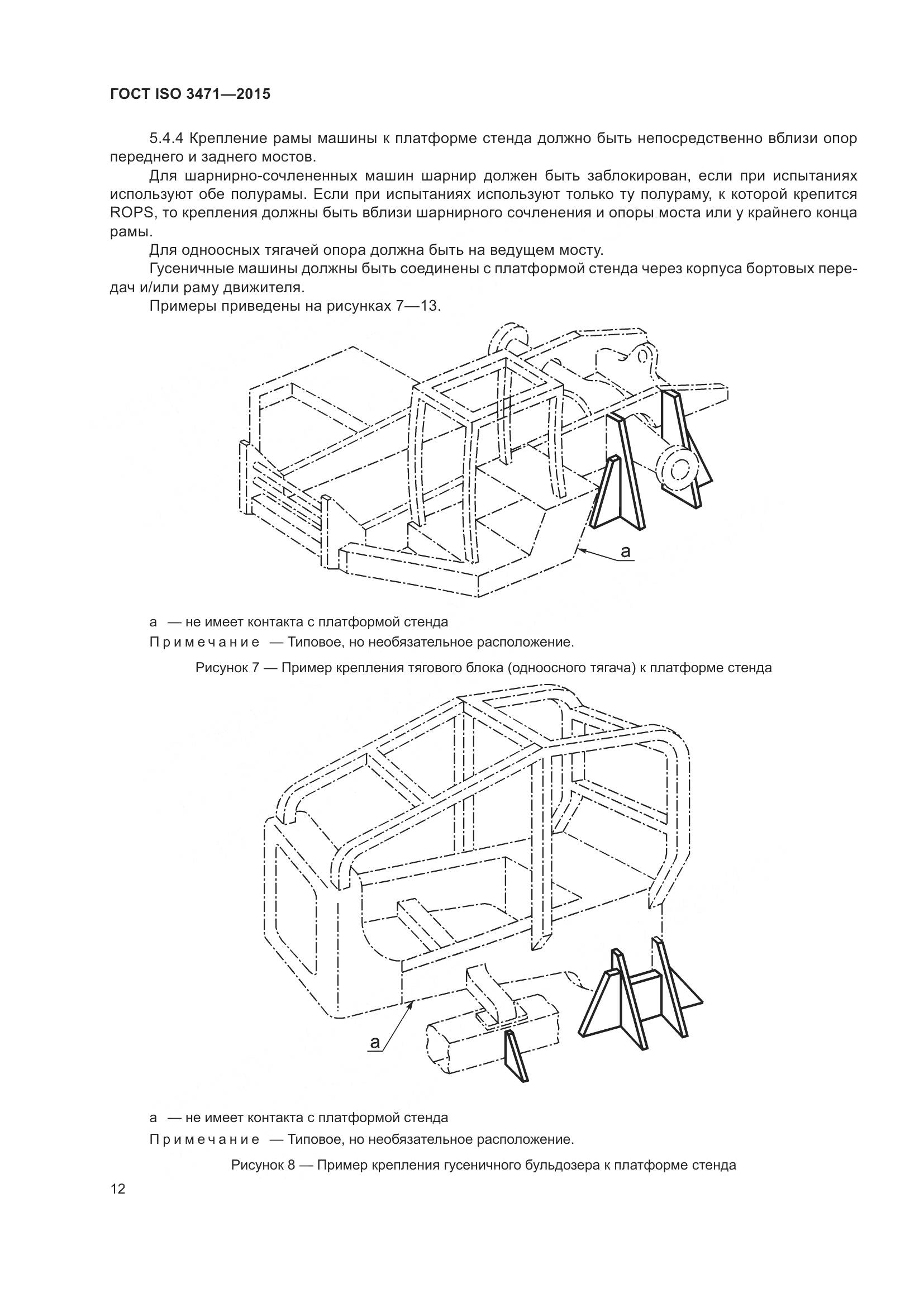 ГОСТ ISO  3471-2015, страница 20