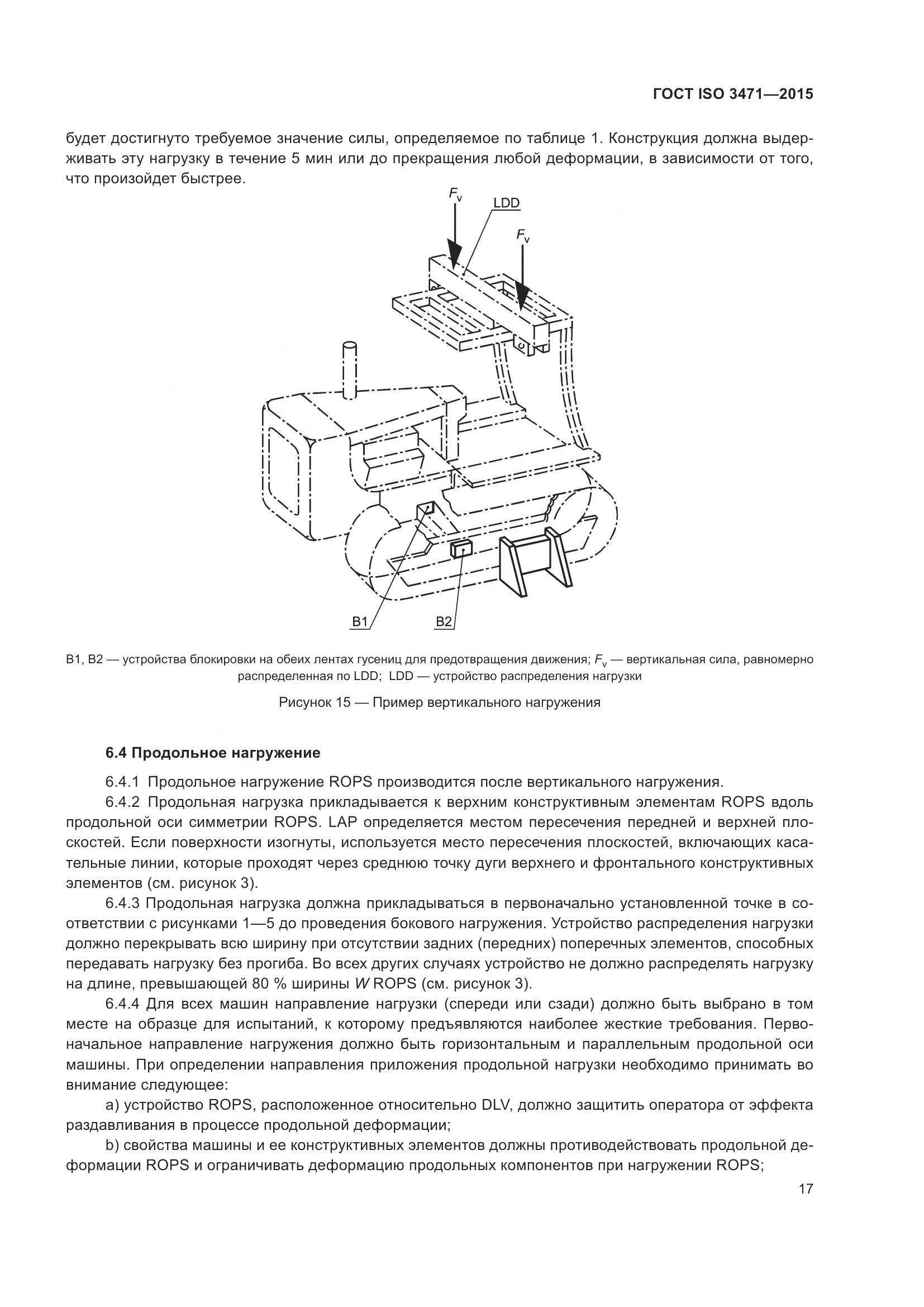 ГОСТ ISO  3471-2015, страница 25