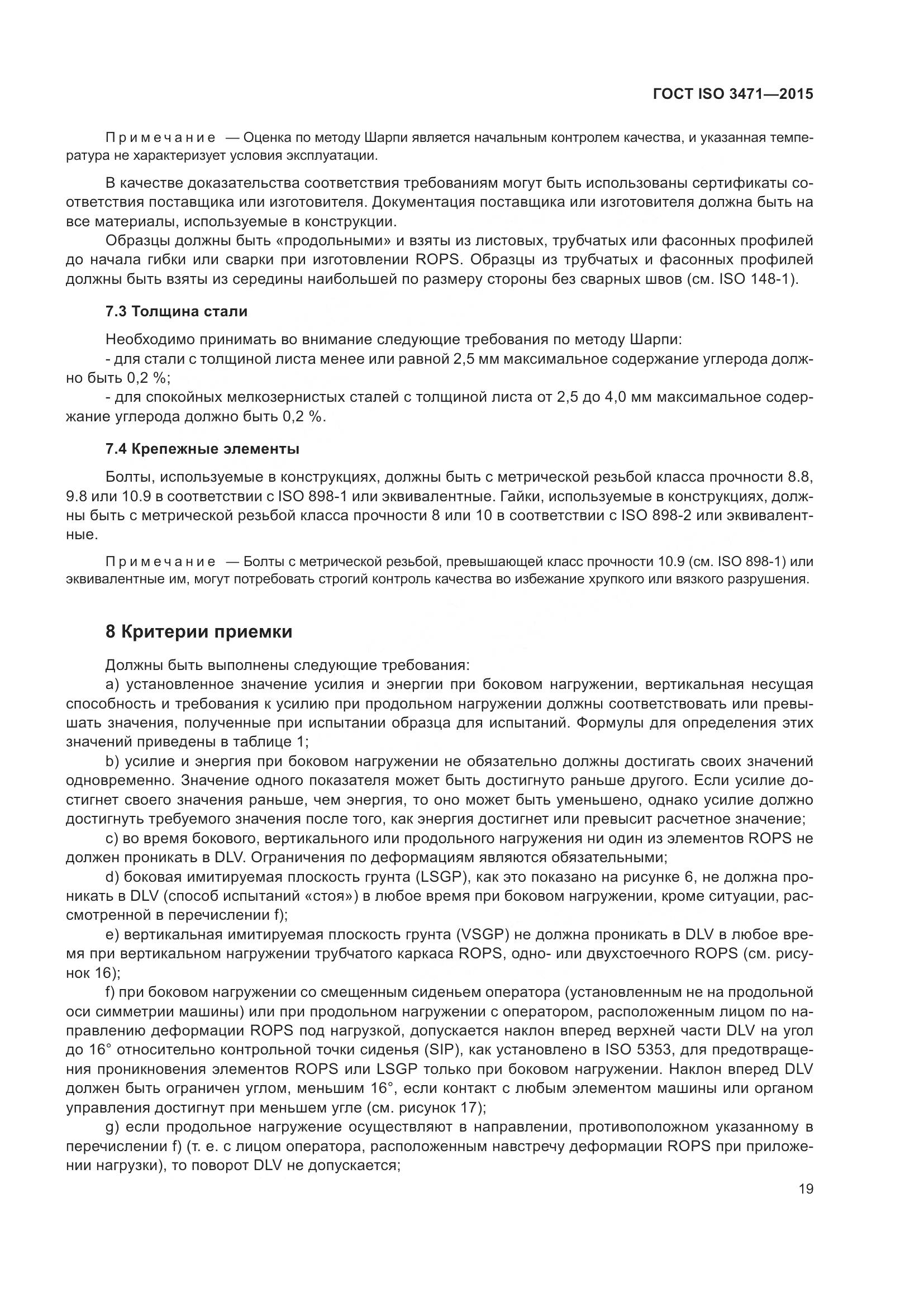ГОСТ ISO  3471-2015, страница 27