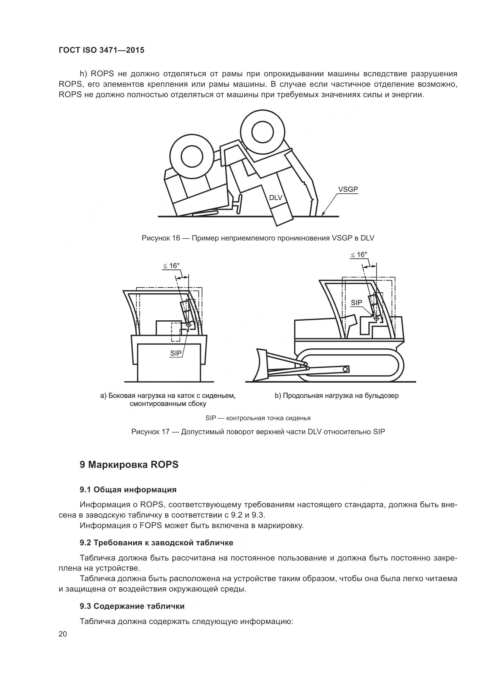 ГОСТ ISO  3471-2015, страница 28