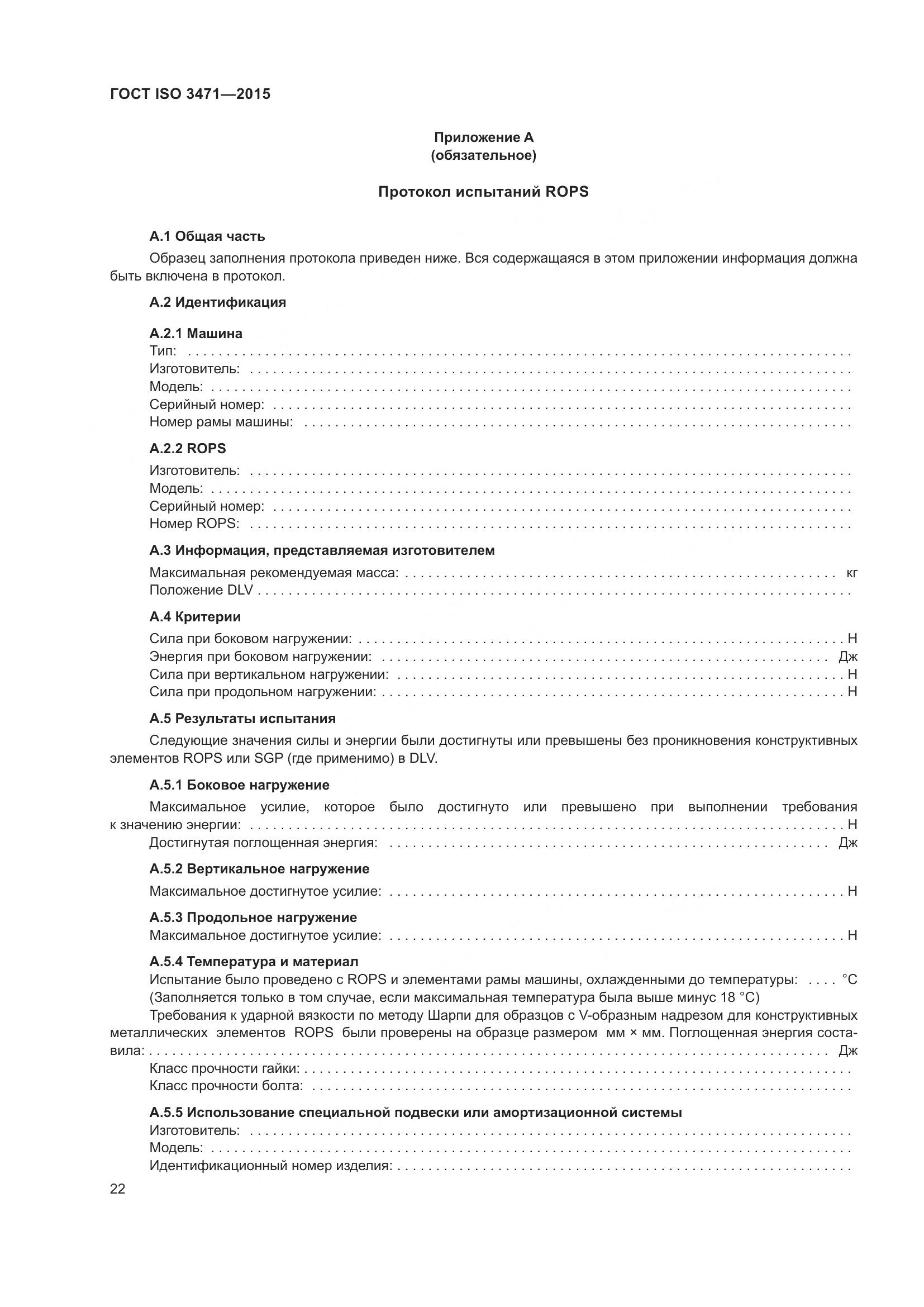ГОСТ ISO  3471-2015, страница 30