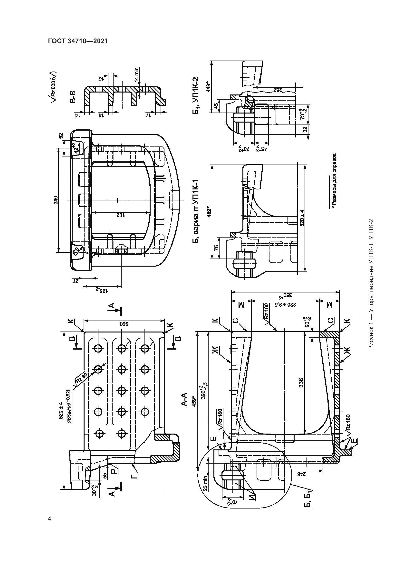 ГОСТ  34710-2021, страница 10