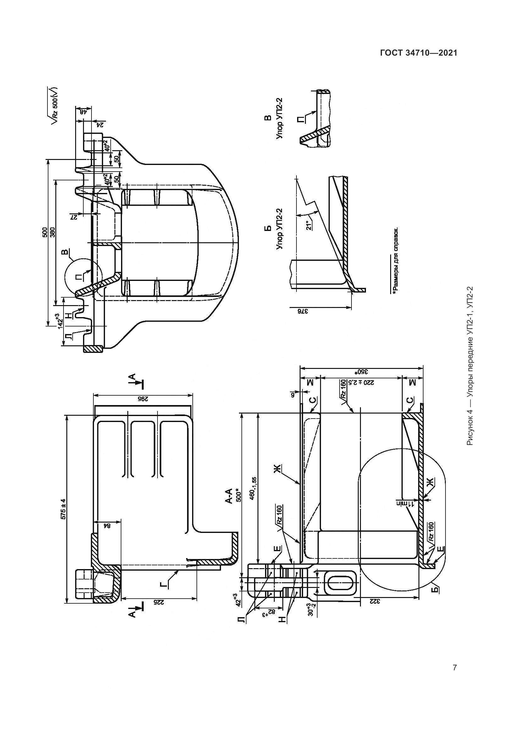 ГОСТ  34710-2021, страница 13